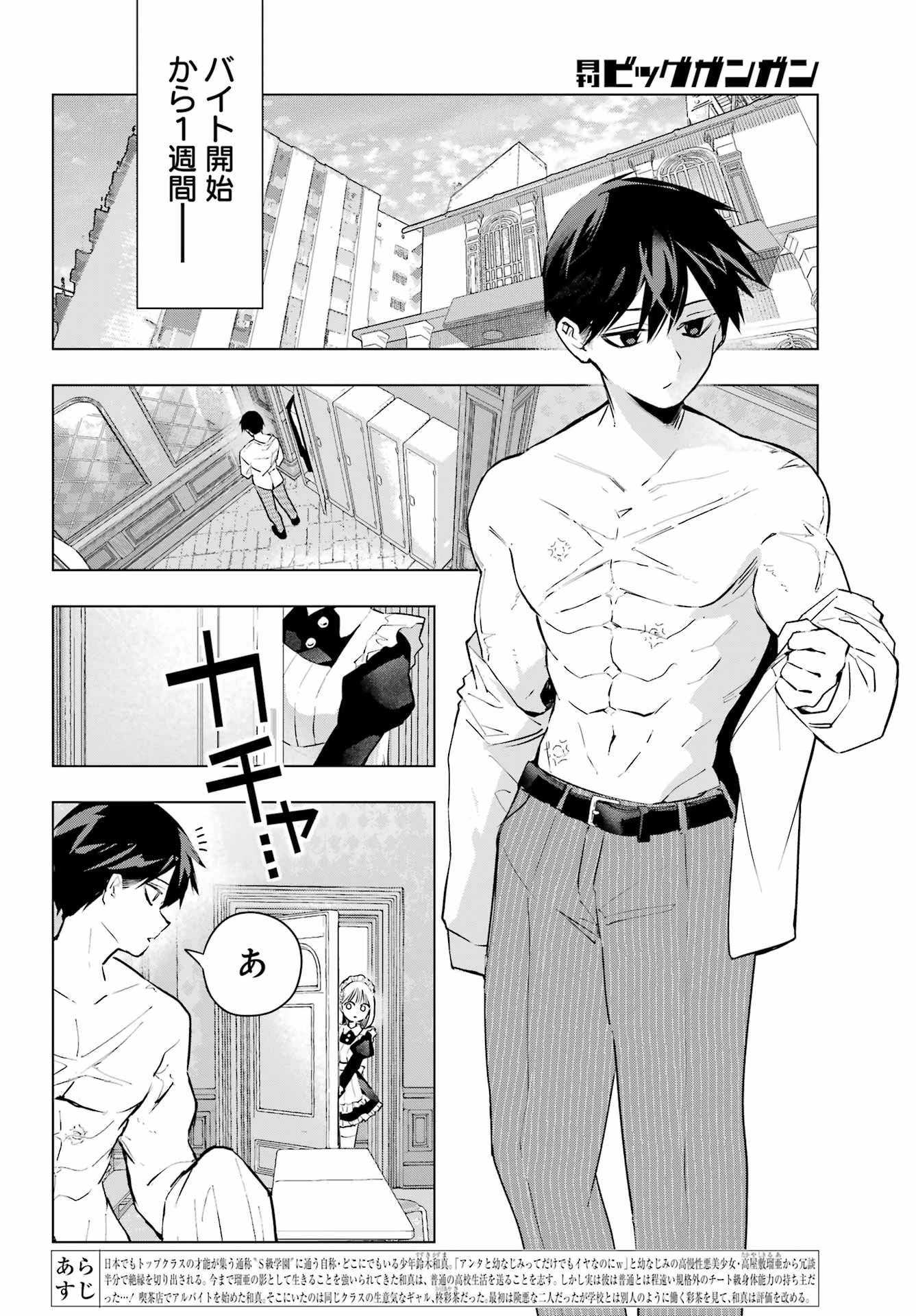アンタと幼なじみってだけでもイヤなのに！～絶交から始まるS級美少女との学園成り上がり生活～ 第7話 - 2