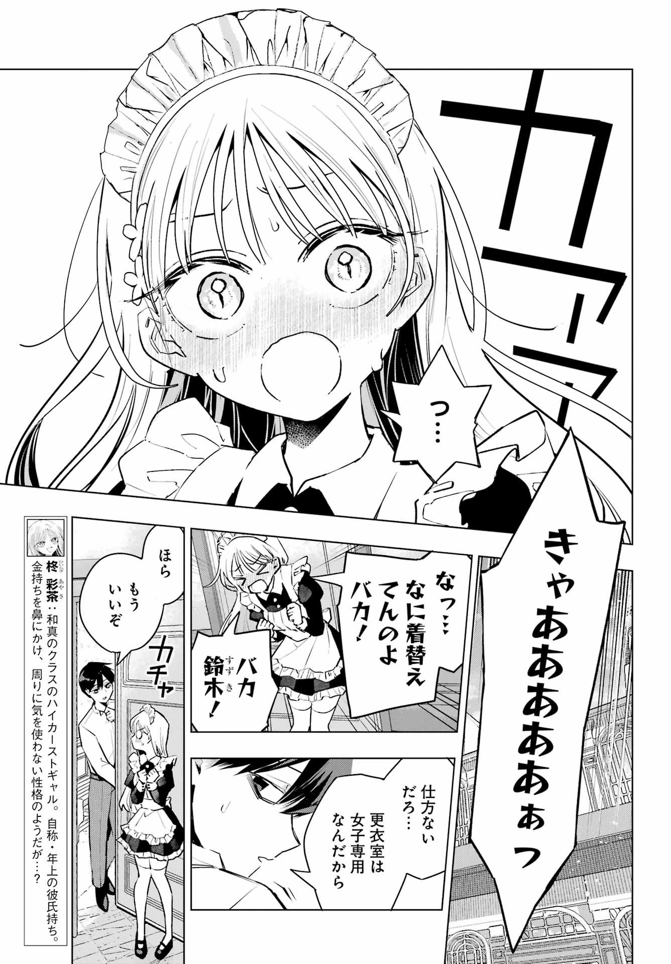 アンタと幼なじみってだけでもイヤなのに！～絶交から始まるS級美少女との学園成り上がり生活～ 第7話 - 3