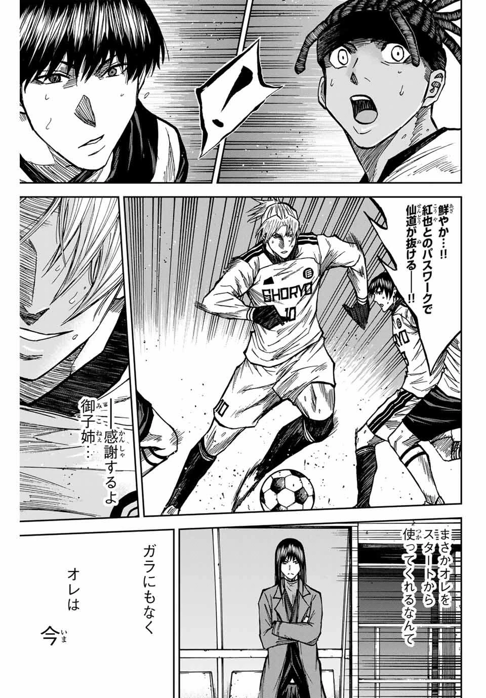 蒼く染めろ 第178話 - 13