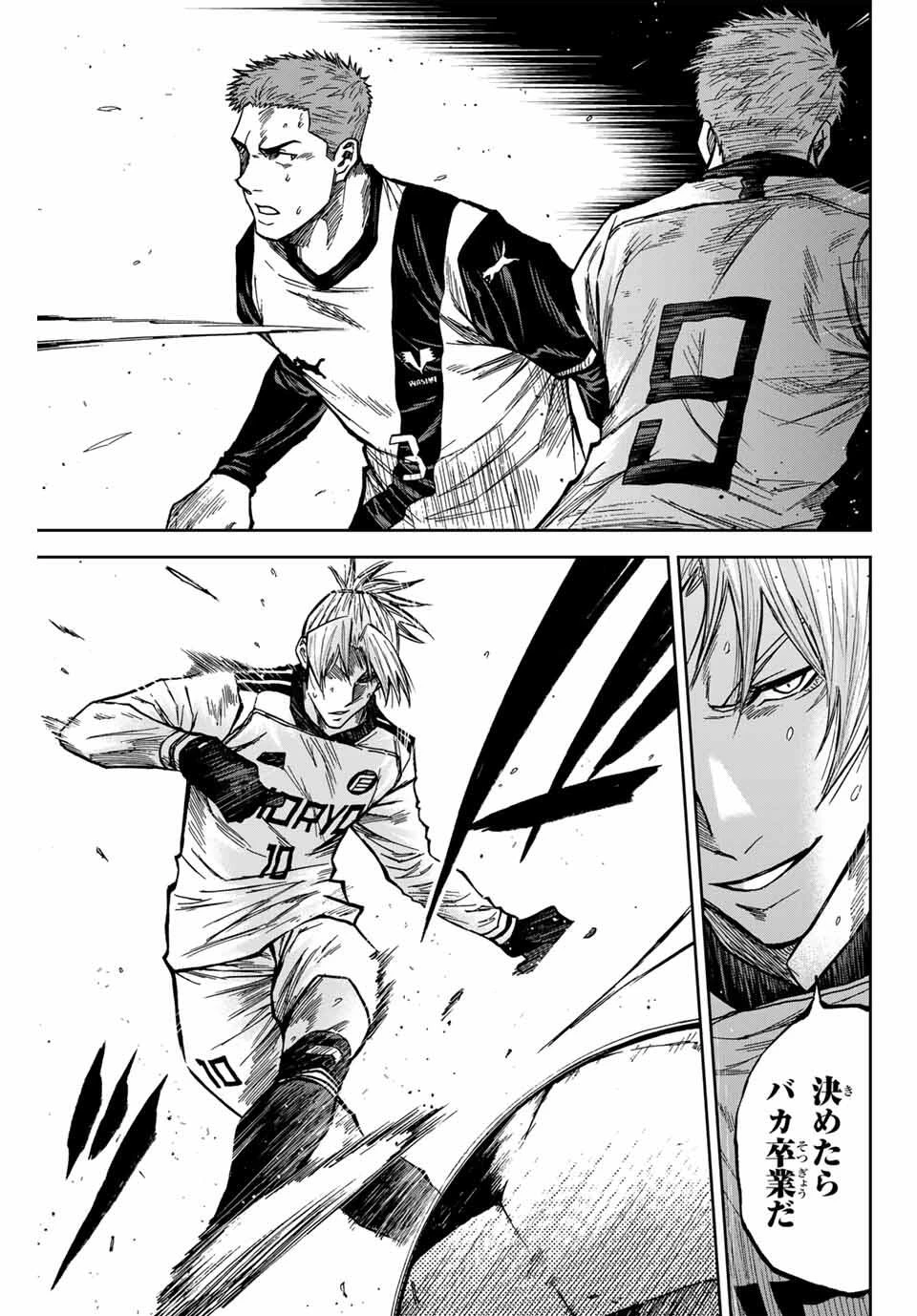 蒼く染めろ 第178話 - 15