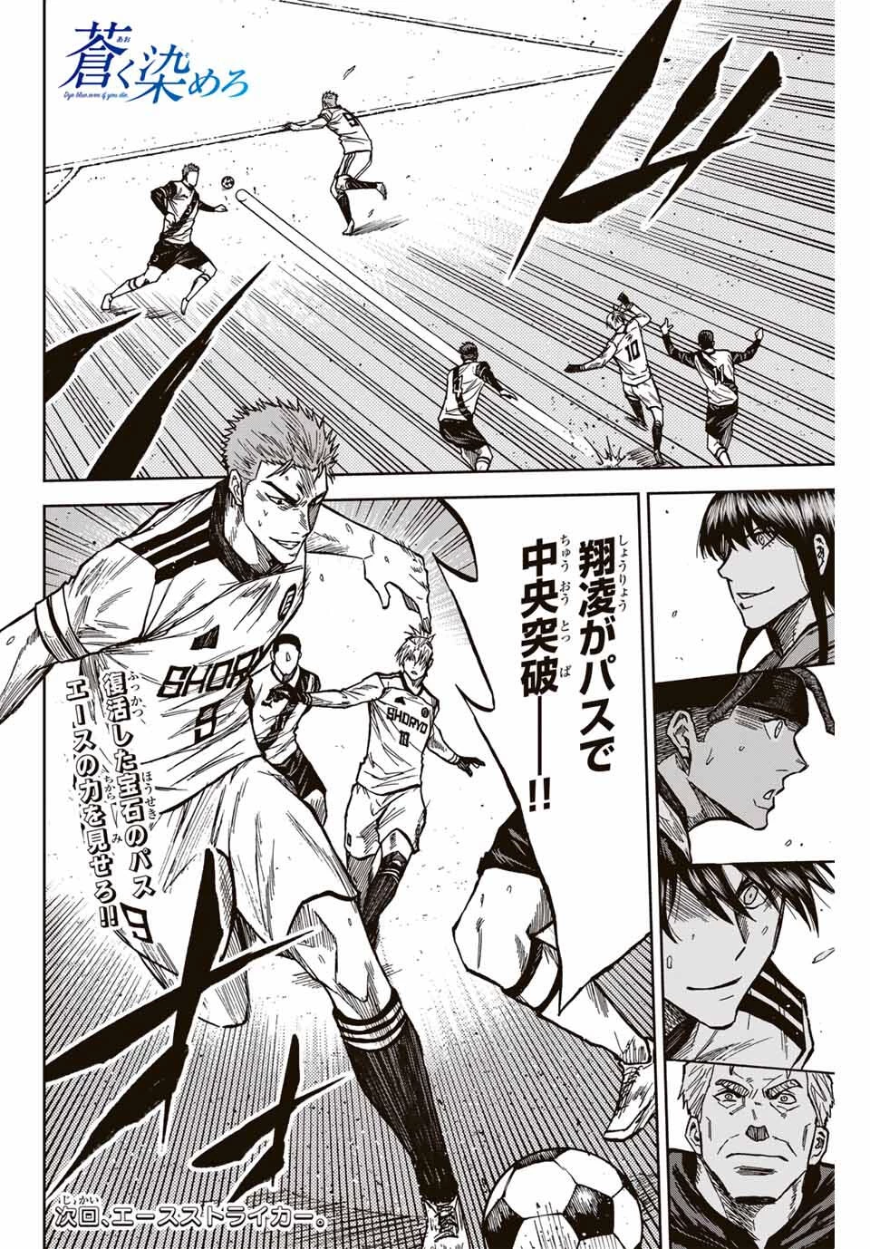 蒼く染めろ 第178話 - 16