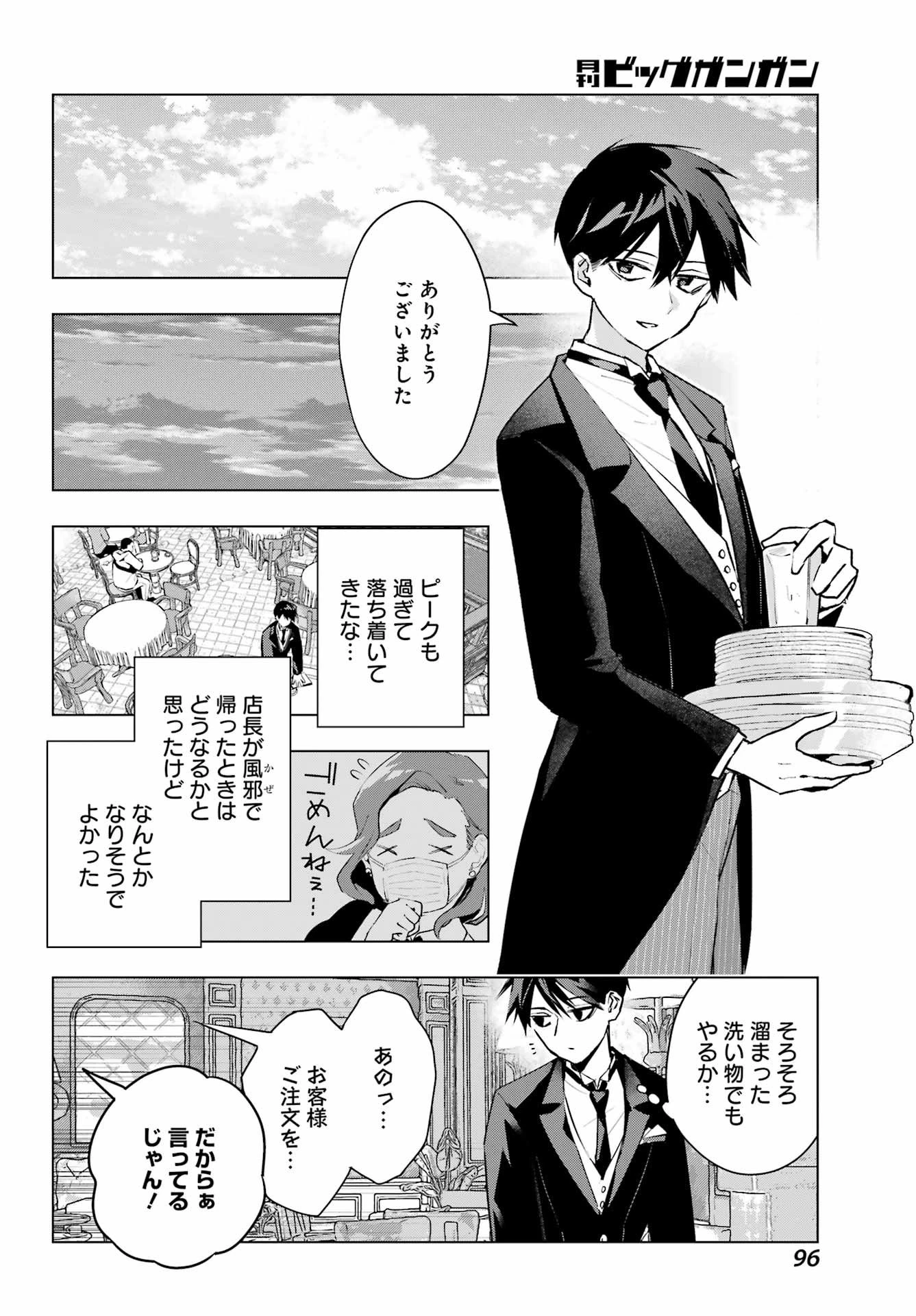 アンタと幼なじみってだけでもイヤなのに！～絶交から始まるS級美少女との学園成り上がり生活～ 第7話 - 8