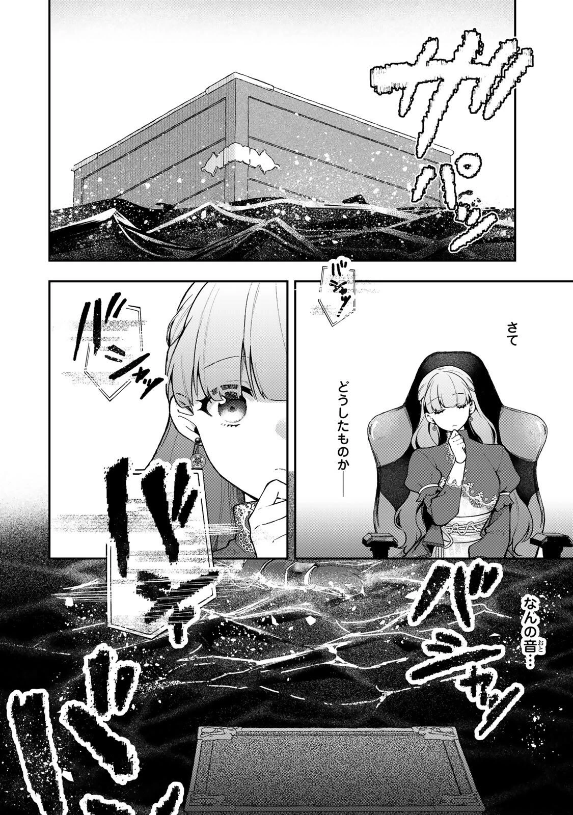 Hikikomori Princess Marriage 引きこもり箱入令嬢の結婚 第40.1話 - 2