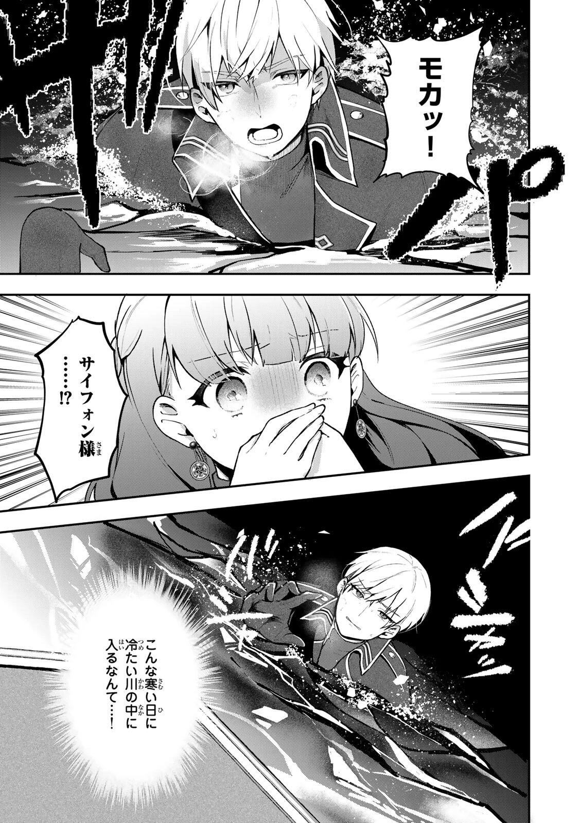 Hikikomori Princess Marriage 引きこもり箱入令嬢の結婚 第40.1話 - 3