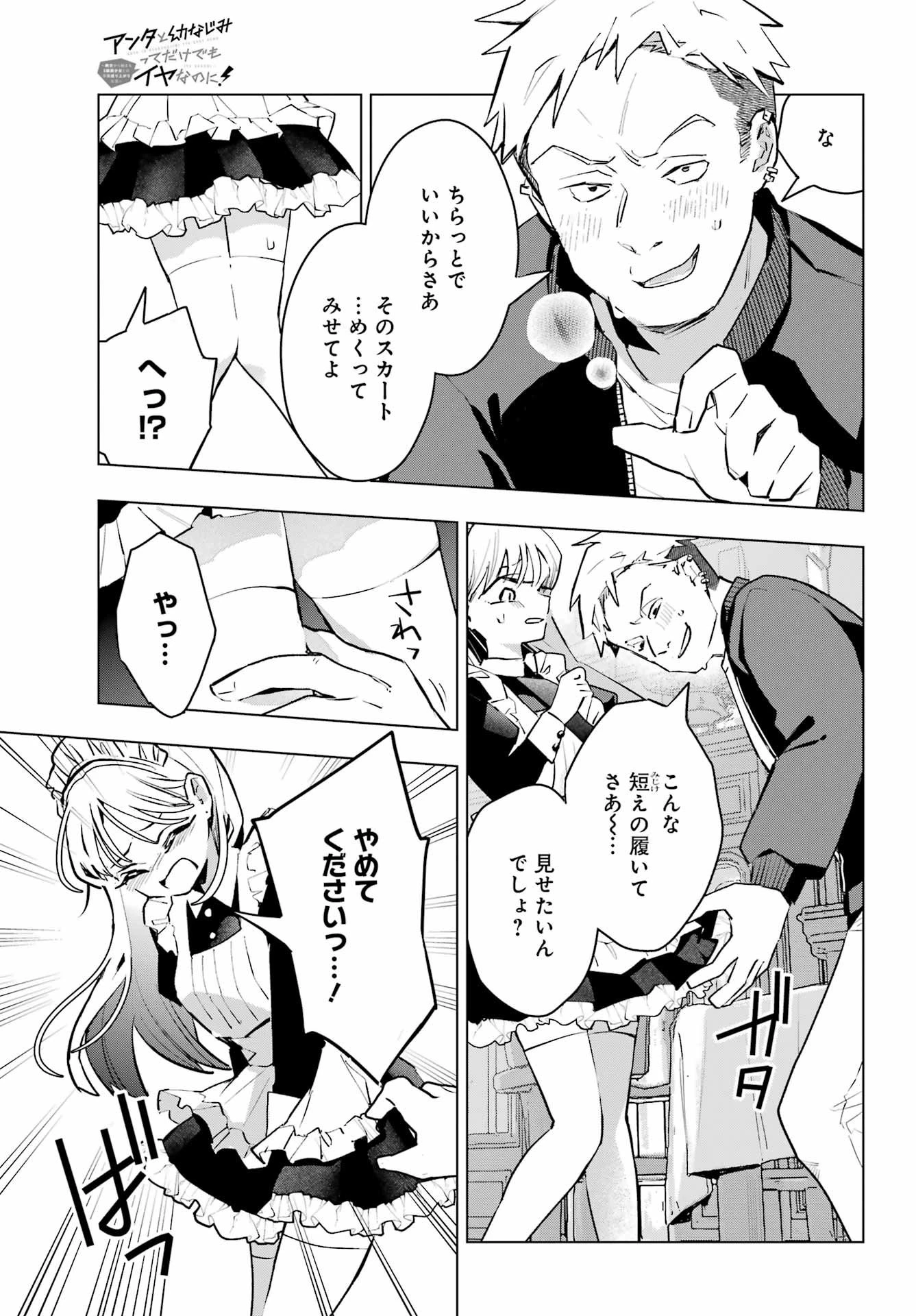 アンタと幼なじみってだけでもイヤなのに！～絶交から始まるS級美少女との学園成り上がり生活～ 第7話 - 11