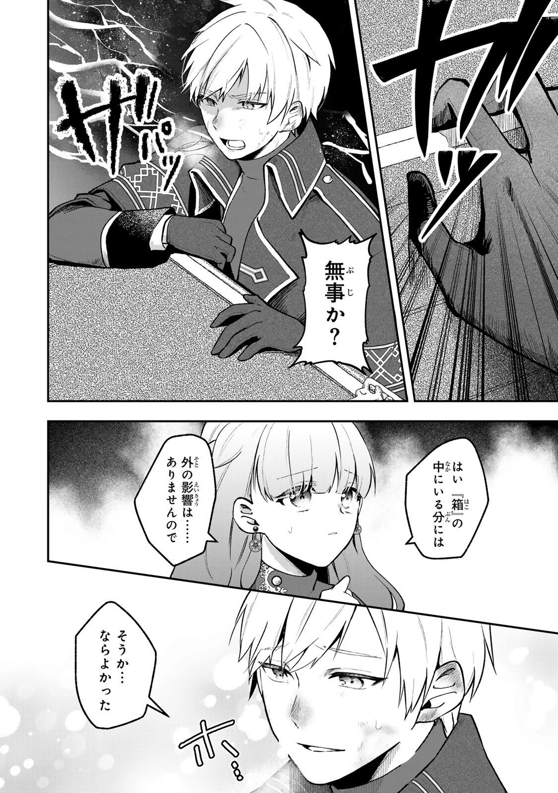 Hikikomori Princess Marriage 引きこもり箱入令嬢の結婚 第40.1話 - 4