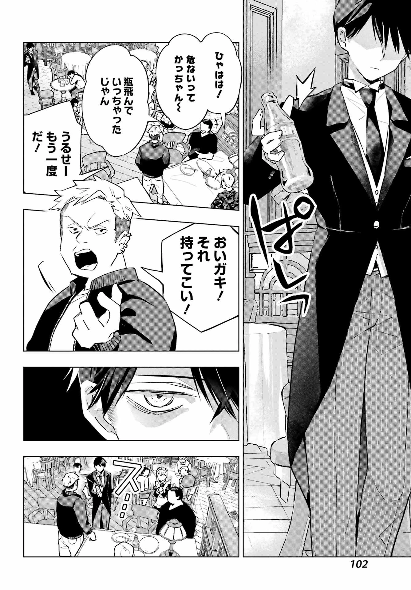 アンタと幼なじみってだけでもイヤなのに！～絶交から始まるS級美少女との学園成り上がり生活～ 第7話 - 14