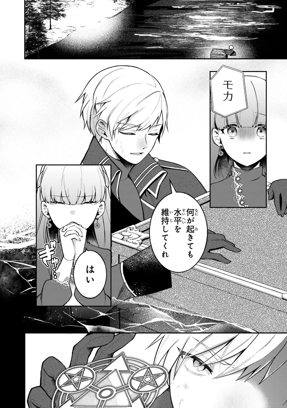 Hikikomori Princess Marriage 引きこもり箱入令嬢の結婚 第40.1話 - 6