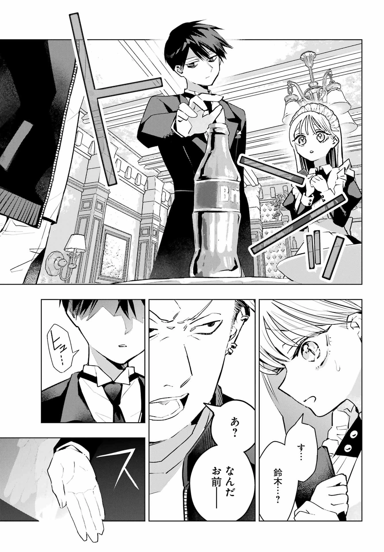 アンタと幼なじみってだけでもイヤなのに！～絶交から始まるS級美少女との学園成り上がり生活～ 第7話 - 15