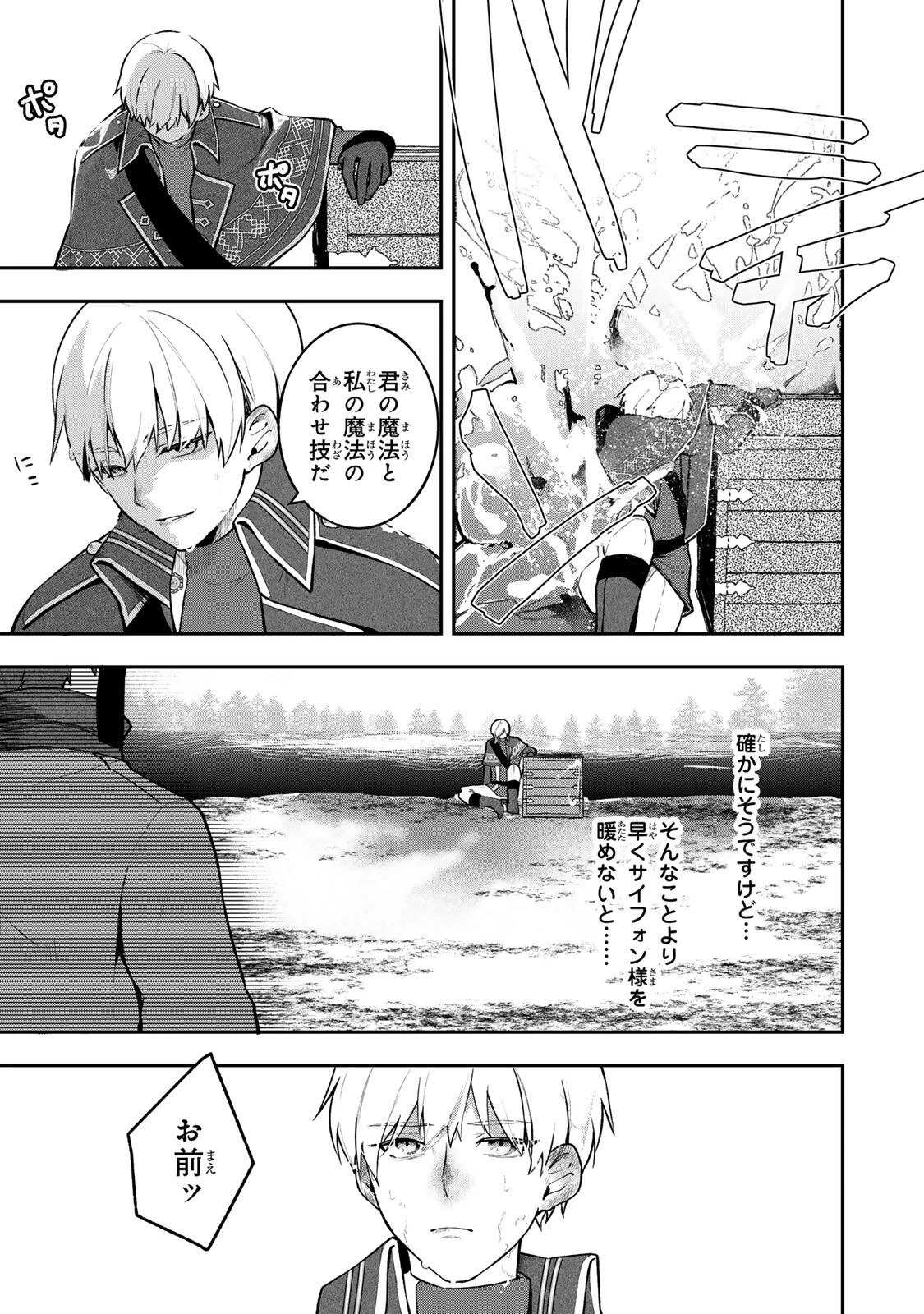 Hikikomori Princess Marriage 引きこもり箱入令嬢の結婚 第40.1話 - 9