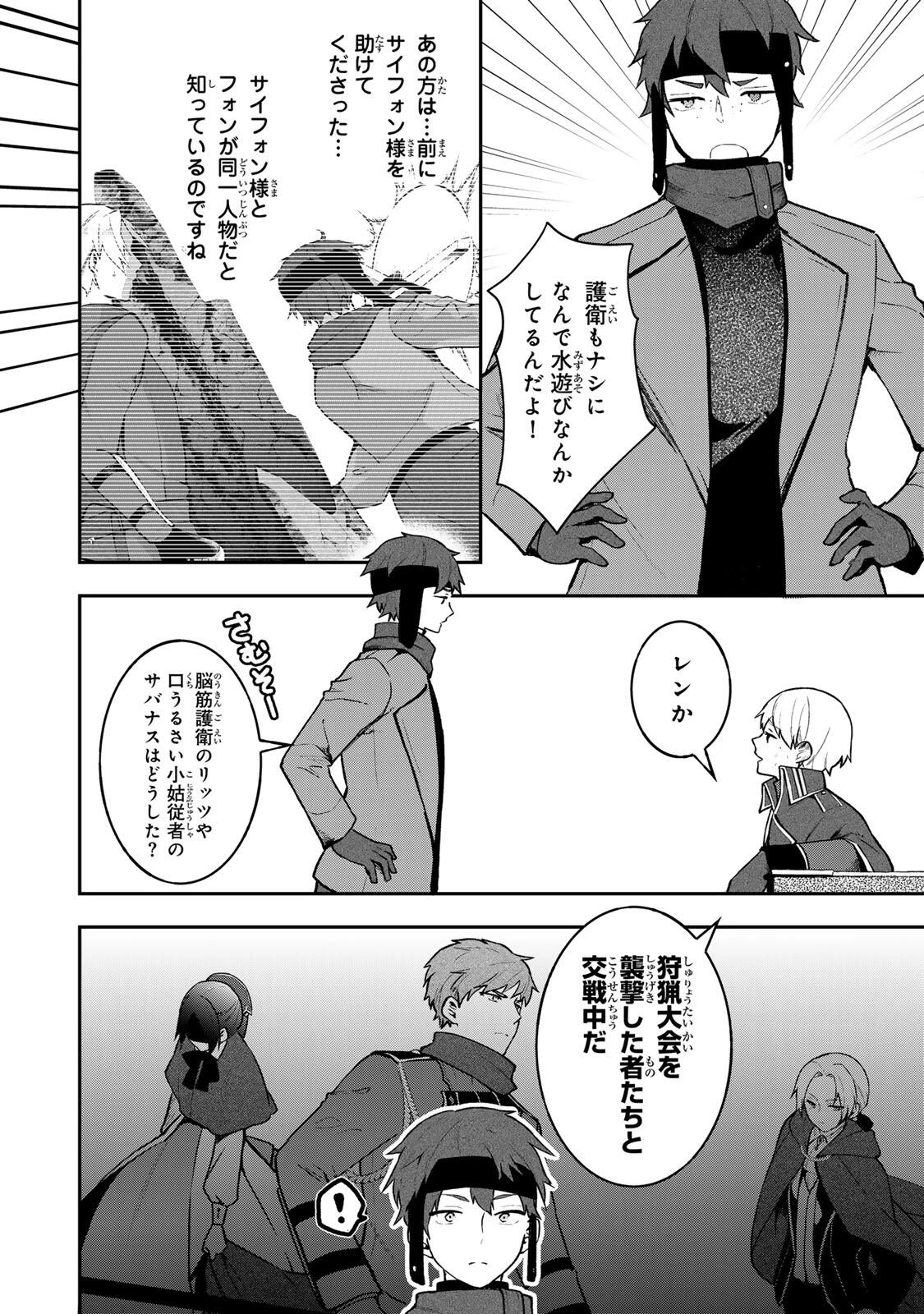 Hikikomori Princess Marriage 引きこもり箱入令嬢の結婚 第40.1話 - 10