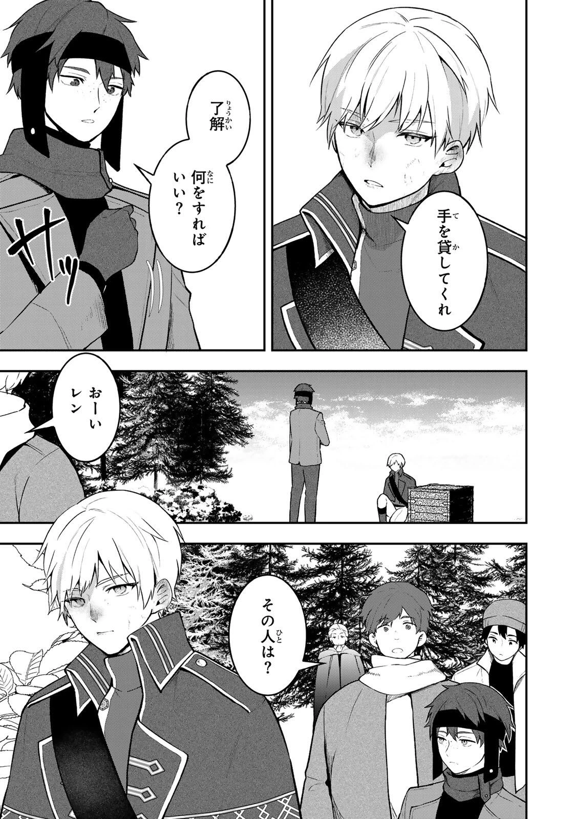 Hikikomori Princess Marriage 引きこもり箱入令嬢の結婚 第40.1話 - 11