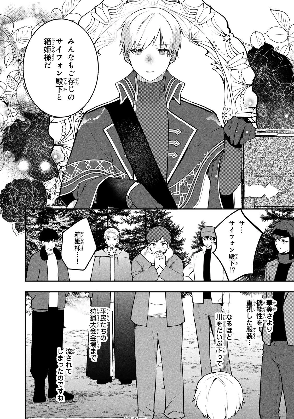 Hikikomori Princess Marriage 引きこもり箱入令嬢の結婚 第40.1話 - 12