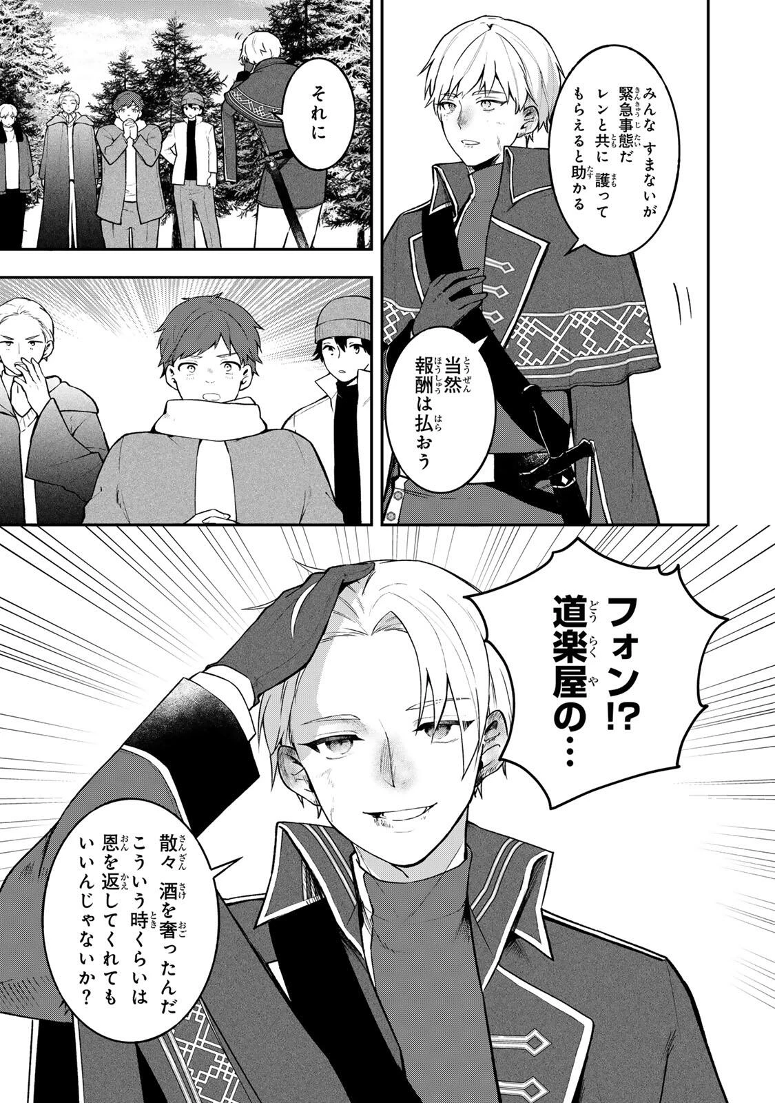 Hikikomori Princess Marriage 引きこもり箱入令嬢の結婚 第40.1話 - 13