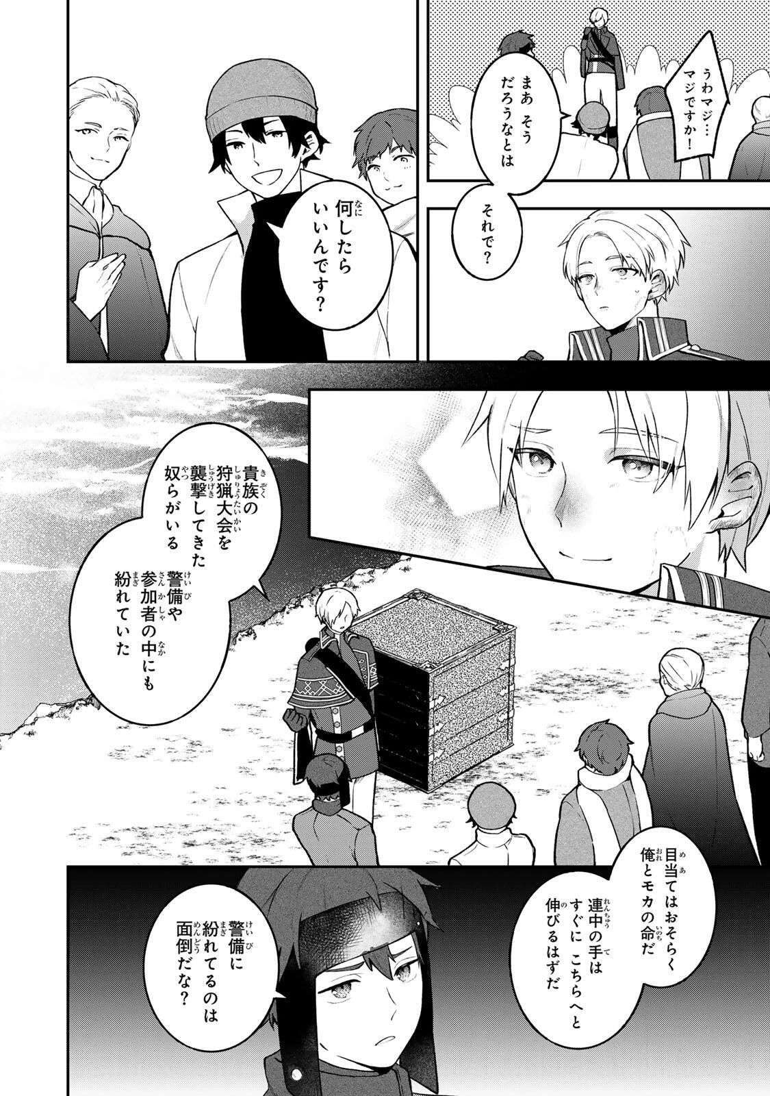 Hikikomori Princess Marriage 引きこもり箱入令嬢の結婚 第40.1話 - 14