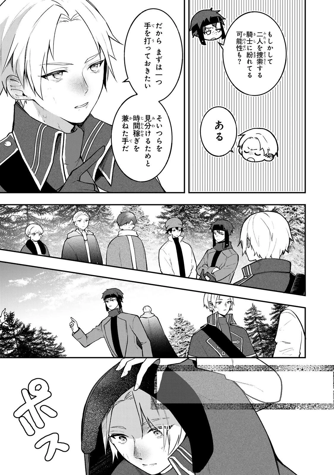 Hikikomori Princess Marriage 引きこもり箱入令嬢の結婚 第40.1話 - 15