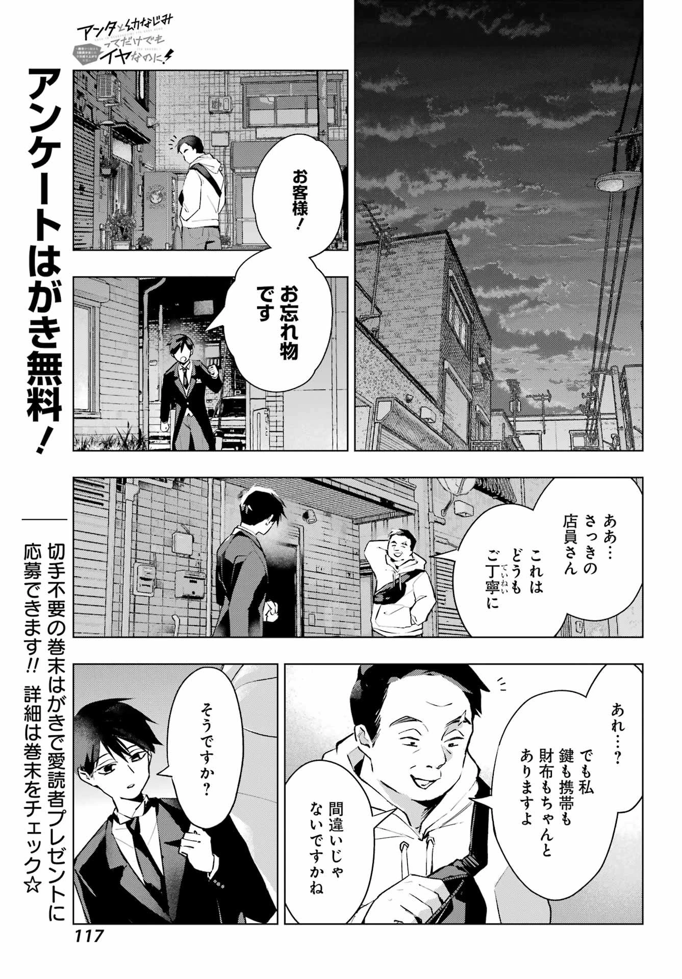 アンタと幼なじみってだけでもイヤなのに！～絶交から始まるS級美少女との学園成り上がり生活～ 第7話 - 29