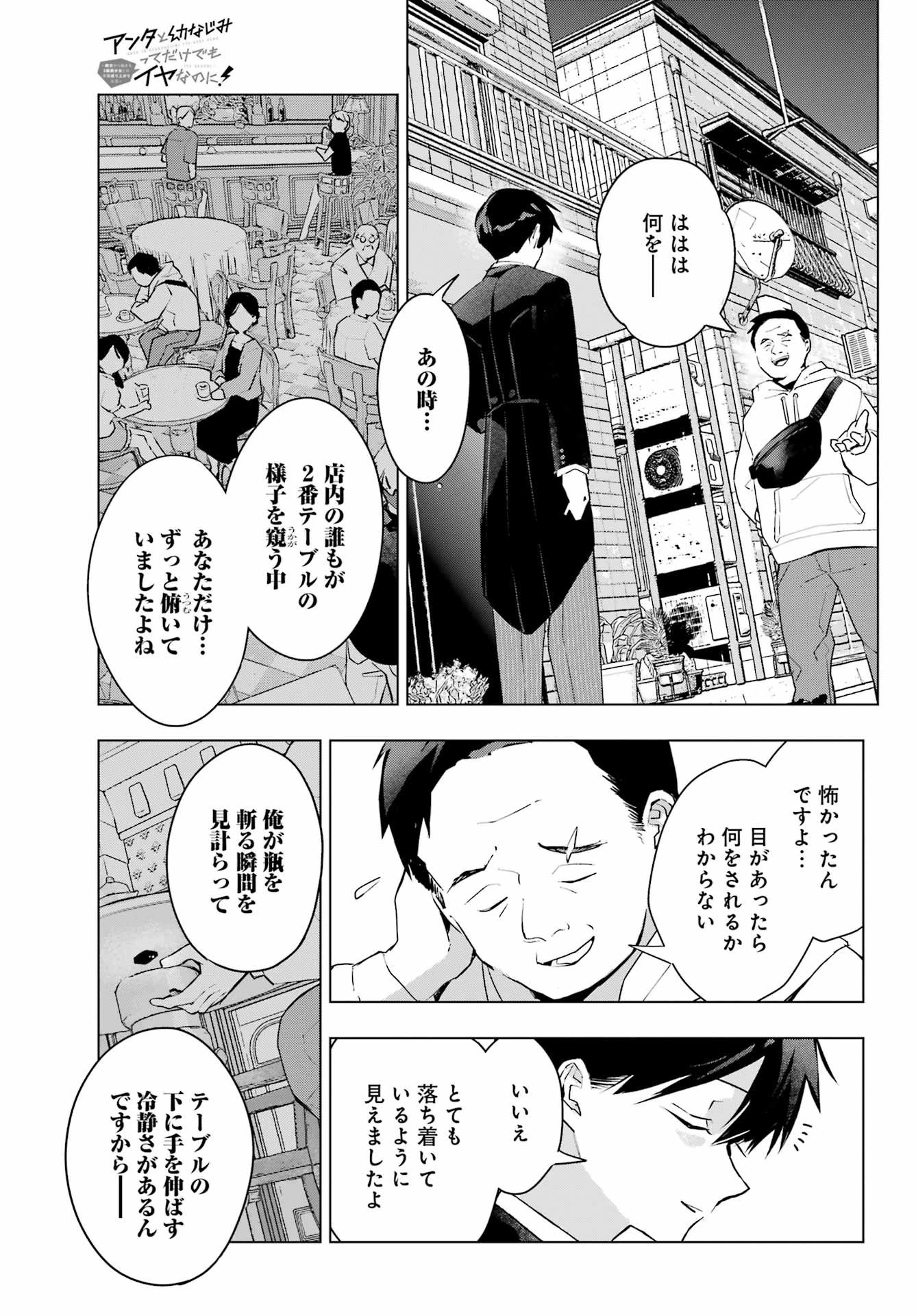 アンタと幼なじみってだけでもイヤなのに！～絶交から始まるS級美少女との学園成り上がり生活～ 第7話 - 31