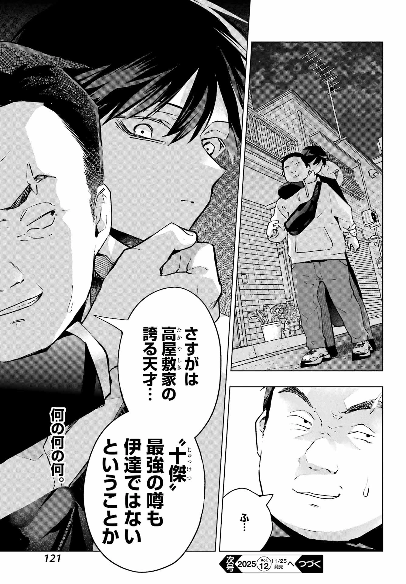 アンタと幼なじみってだけでもイヤなのに！～絶交から始まるS級美少女との学園成り上がり生活～ 第7話 - 33