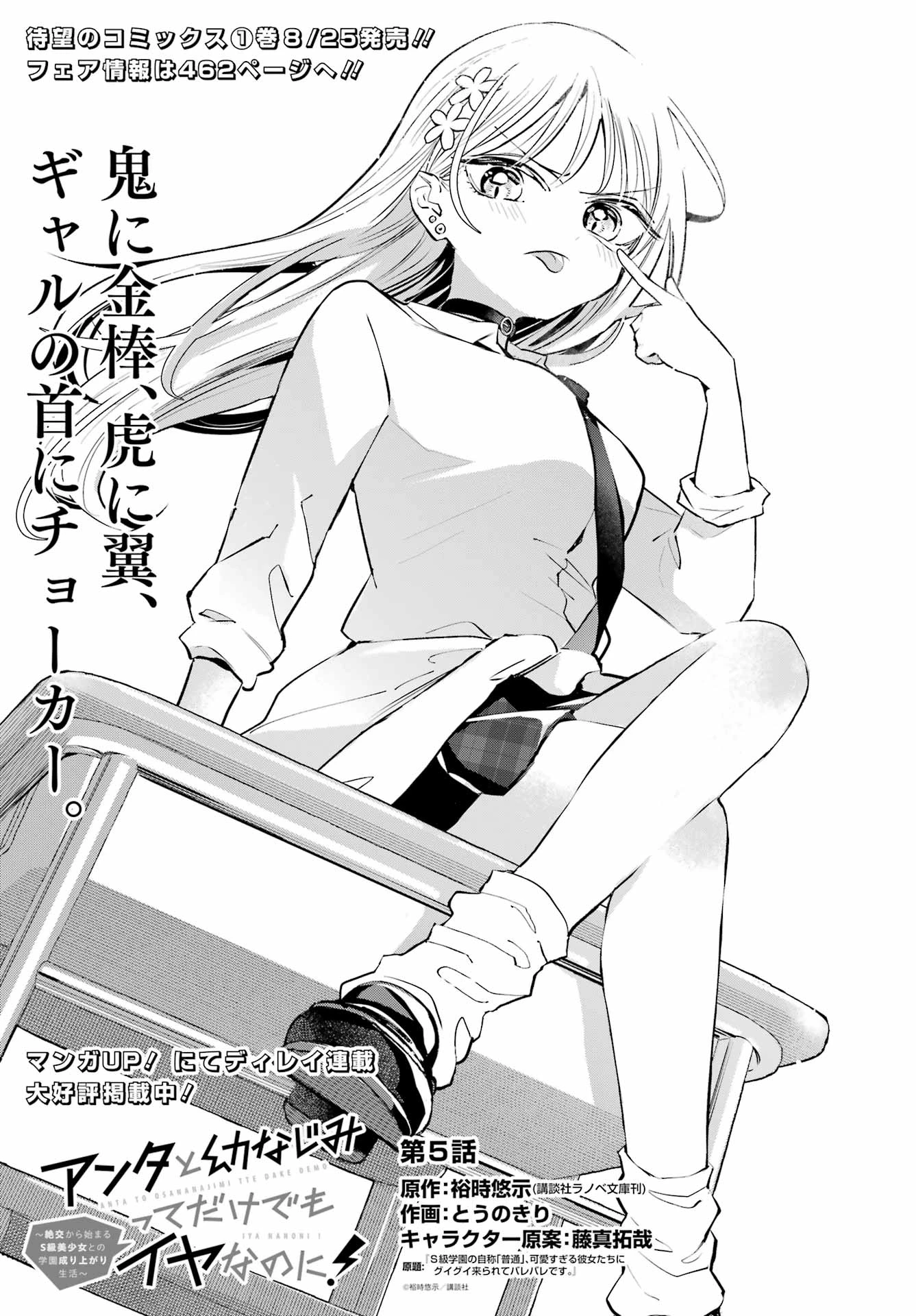 アンタと幼なじみってだけでもイヤなのに！～絶交から始まるS級美少女との学園成り上がり生活～ 第5話 - 1