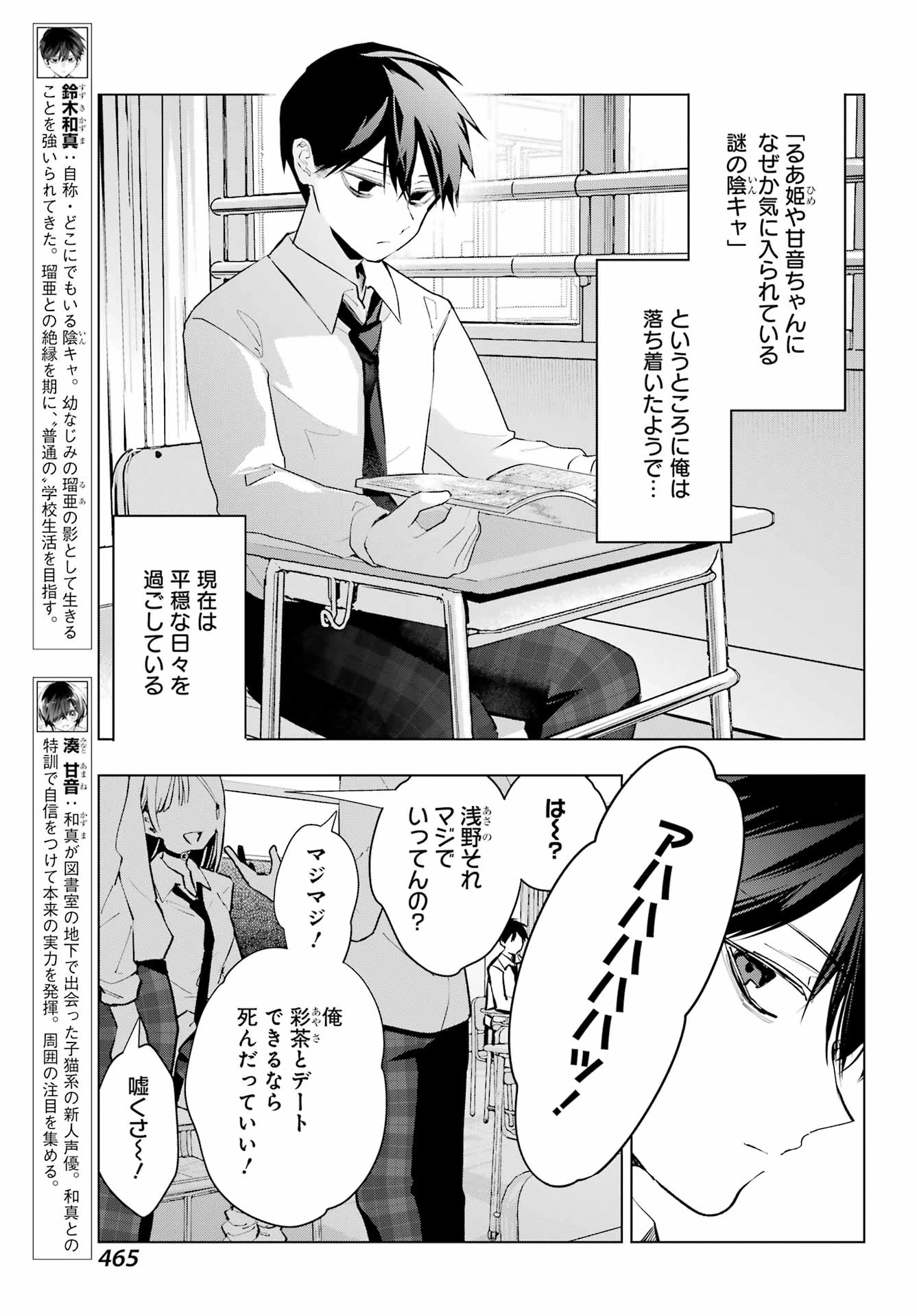 アンタと幼なじみってだけでもイヤなのに！～絶交から始まるS級美少女との学園成り上がり生活～ 第5話 - 3