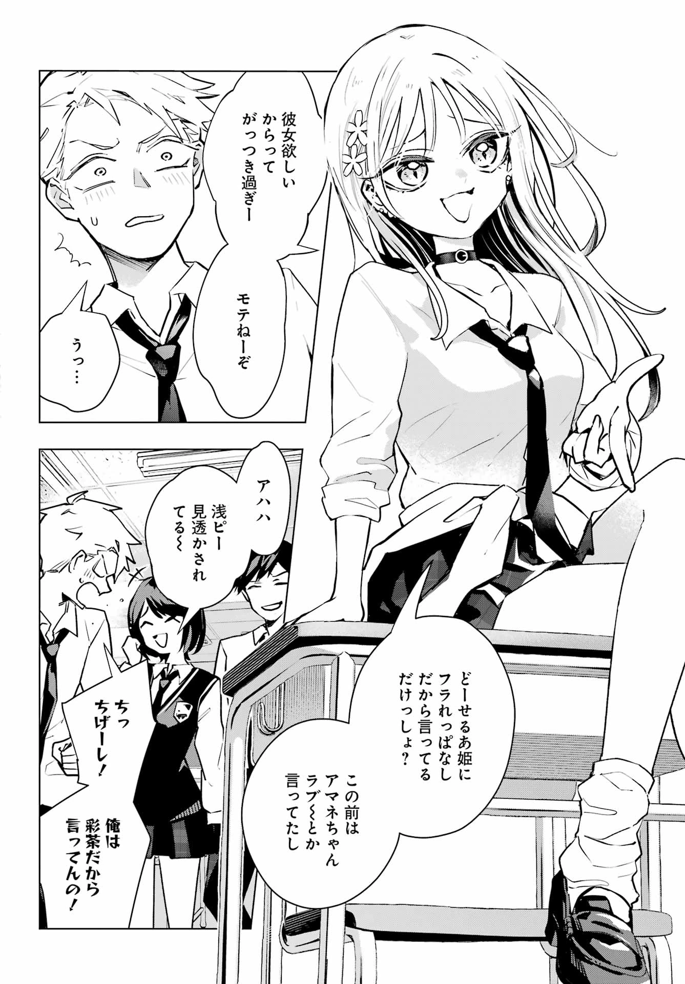 アンタと幼なじみってだけでもイヤなのに！～絶交から始まるS級美少女との学園成り上がり生活～ 第5話 - 4