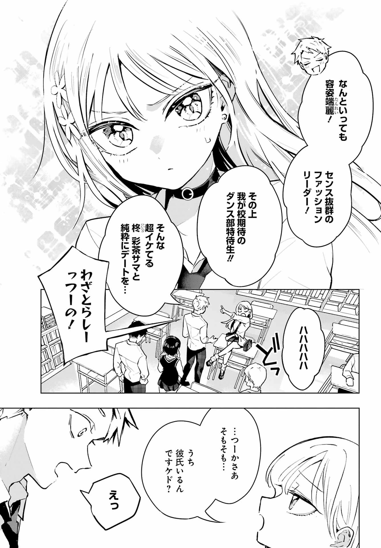 アンタと幼なじみってだけでもイヤなのに！～絶交から始まるS級美少女との学園成り上がり生活～ 第5話 - 5