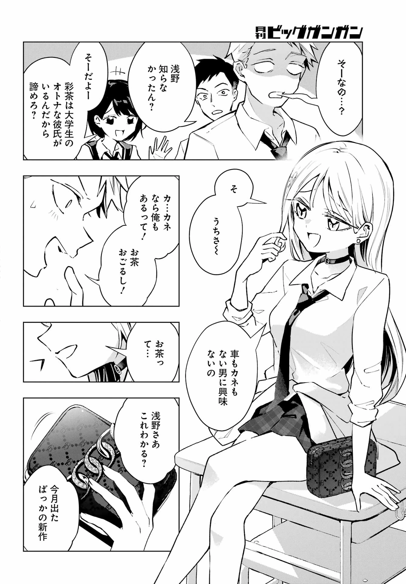 アンタと幼なじみってだけでもイヤなのに！～絶交から始まるS級美少女との学園成り上がり生活～ 第5話 - 6