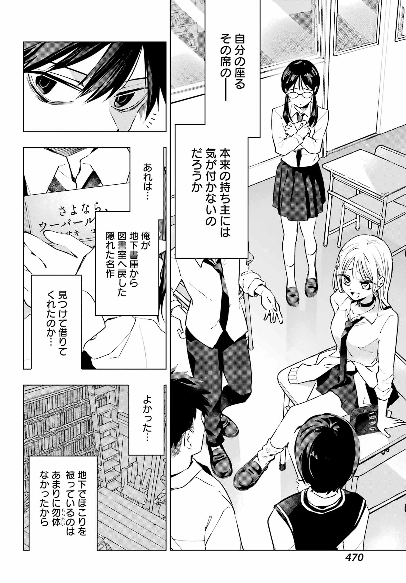 アンタと幼なじみってだけでもイヤなのに！～絶交から始まるS級美少女との学園成り上がり生活～ 第5話 - 8