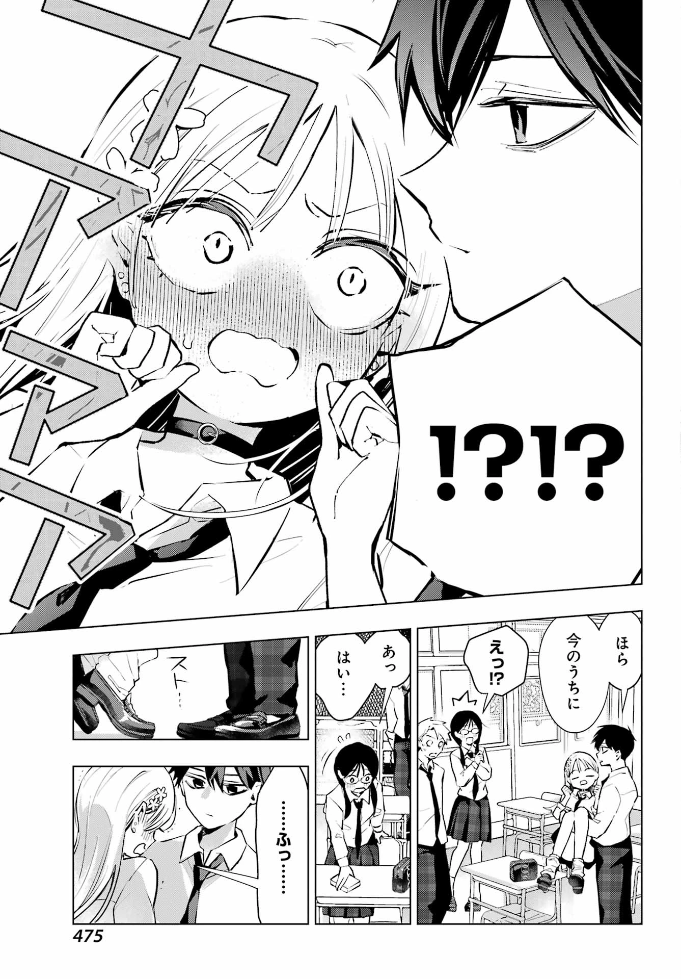 アンタと幼なじみってだけでもイヤなのに！～絶交から始まるS級美少女との学園成り上がり生活～ 第5話 - 13