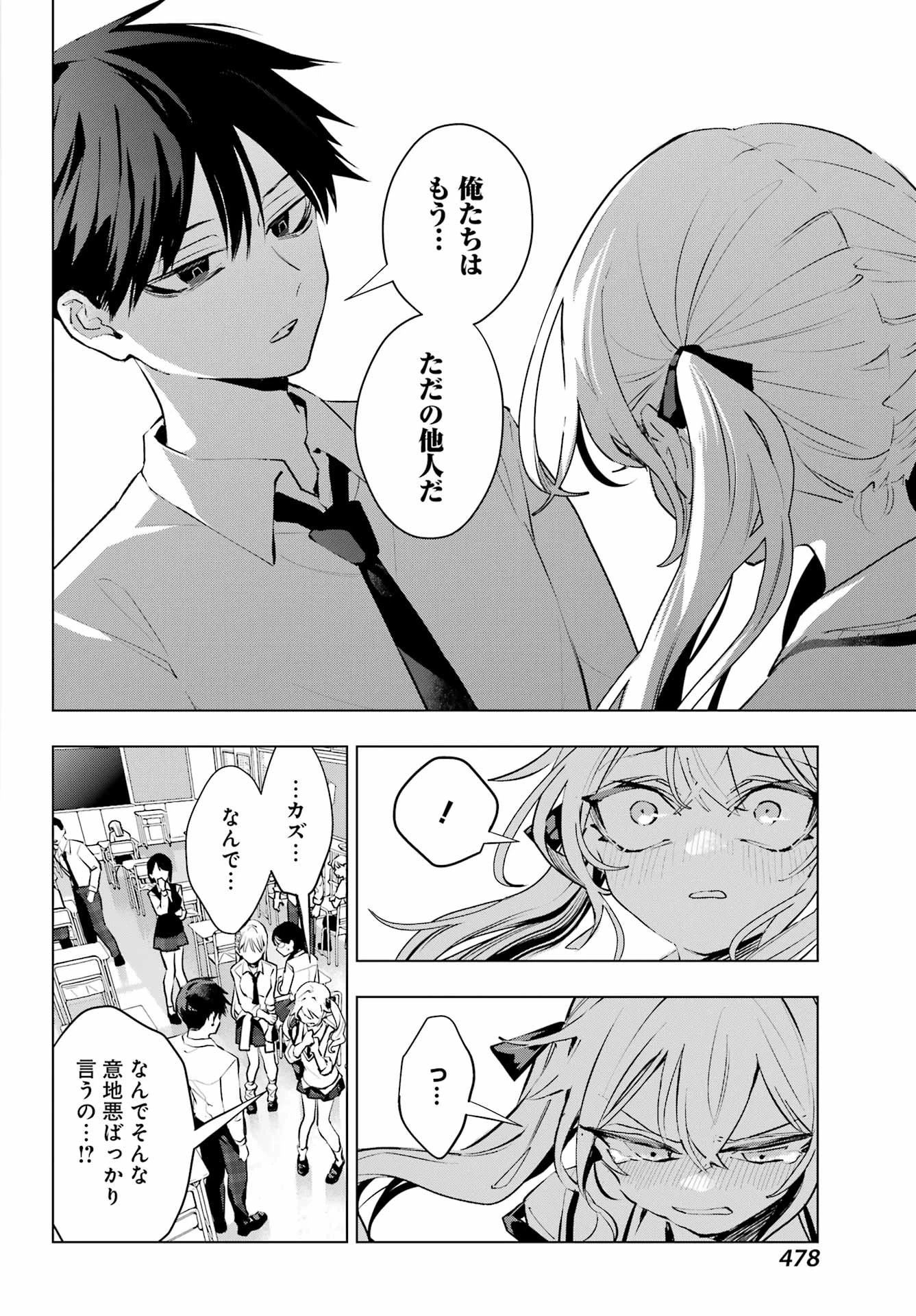 アンタと幼なじみってだけでもイヤなのに！～絶交から始まるS級美少女との学園成り上がり生活～ 第5話 - 16