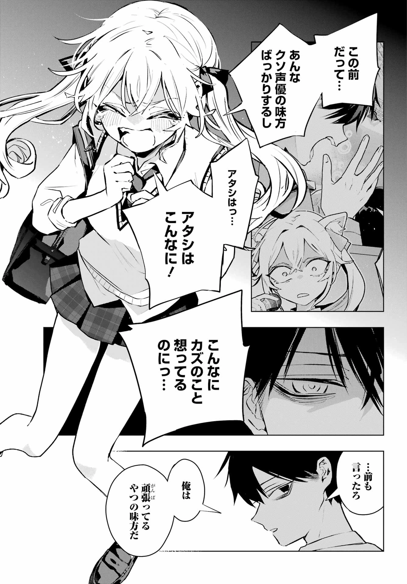 アンタと幼なじみってだけでもイヤなのに！～絶交から始まるS級美少女との学園成り上がり生活～ 第5話 - 17