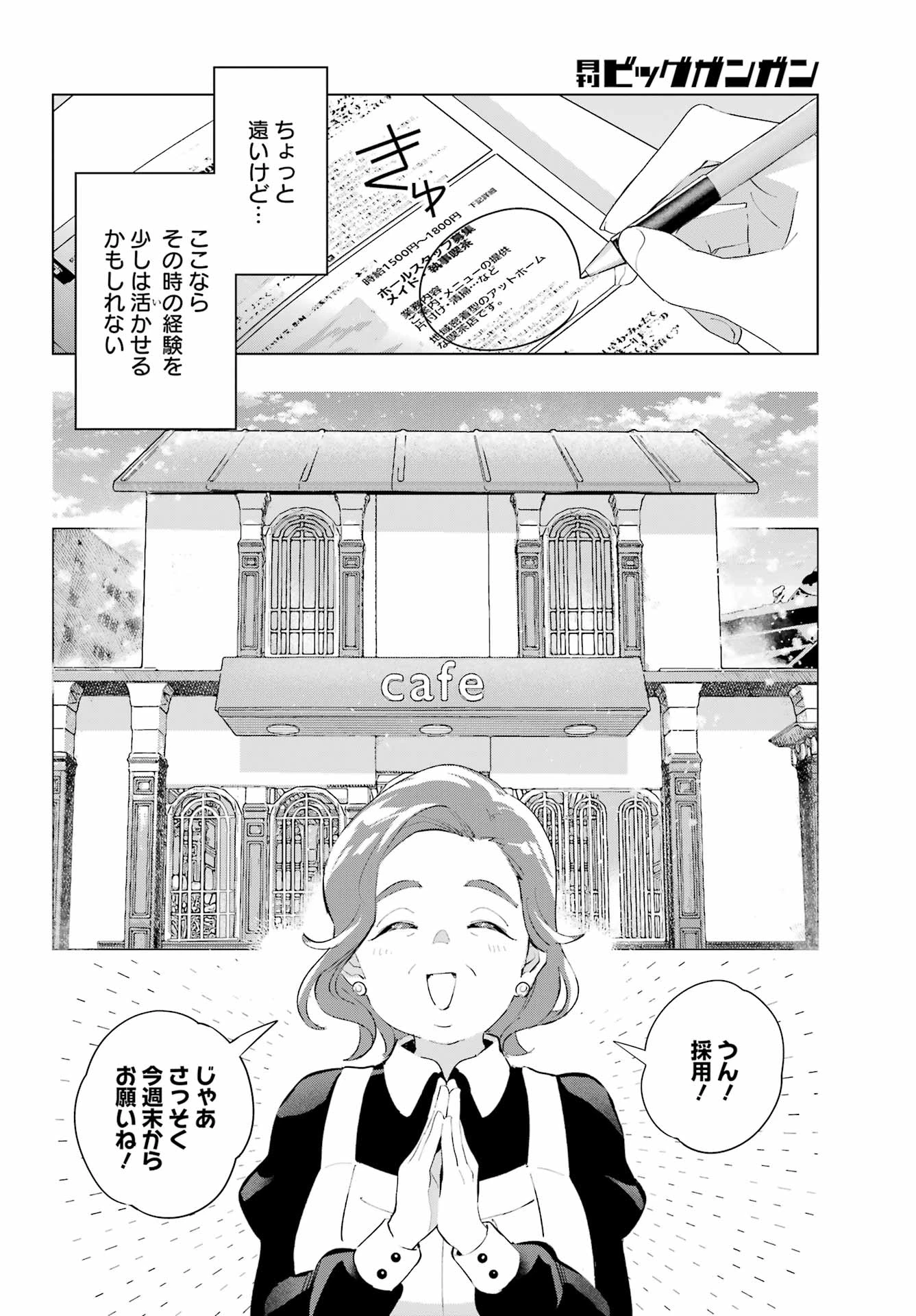 アンタと幼なじみってだけでもイヤなのに！～絶交から始まるS級美少女との学園成り上がり生活～ 第5話 - 20