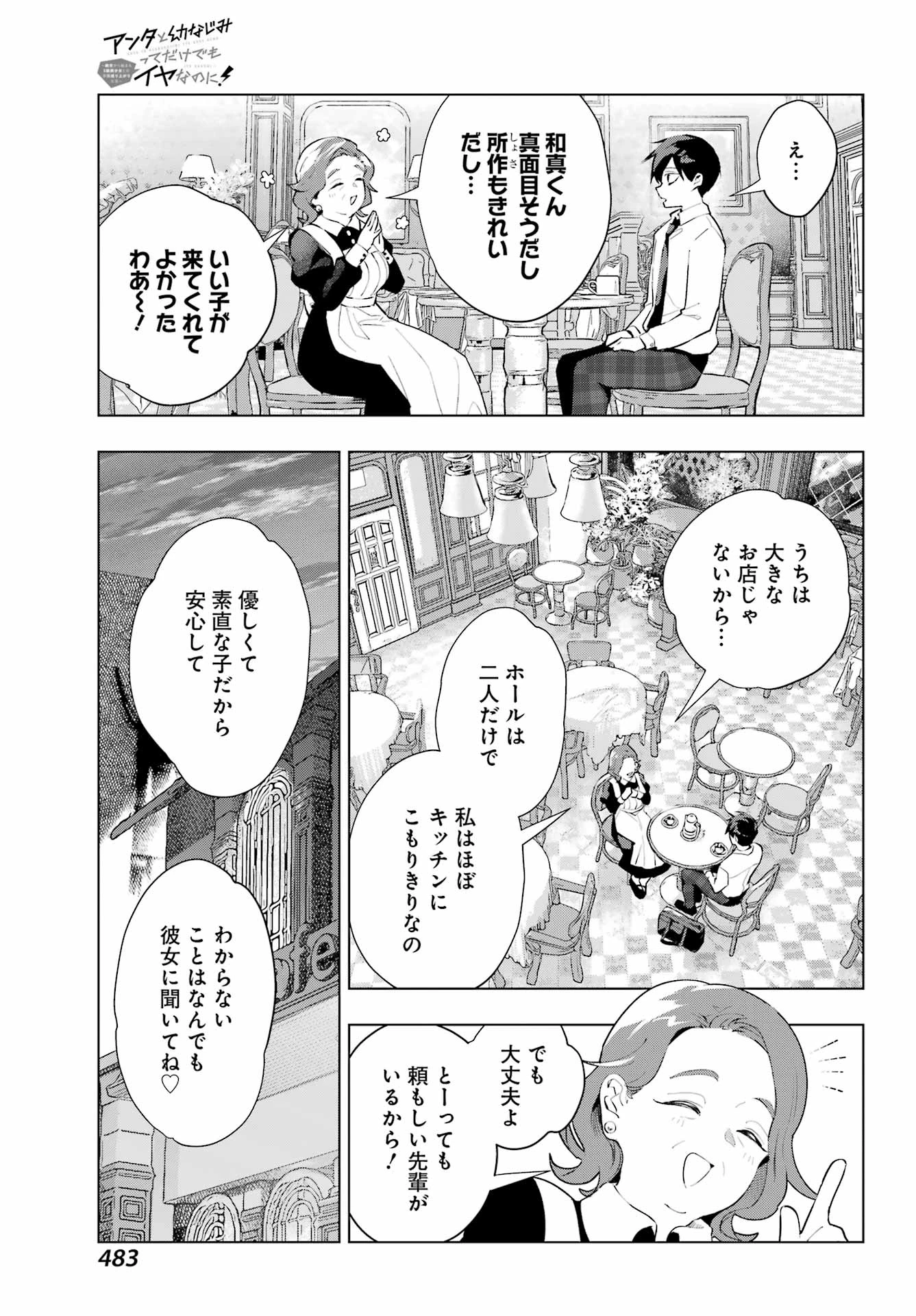 アンタと幼なじみってだけでもイヤなのに！～絶交から始まるS級美少女との学園成り上がり生活～ 第5話 - 21