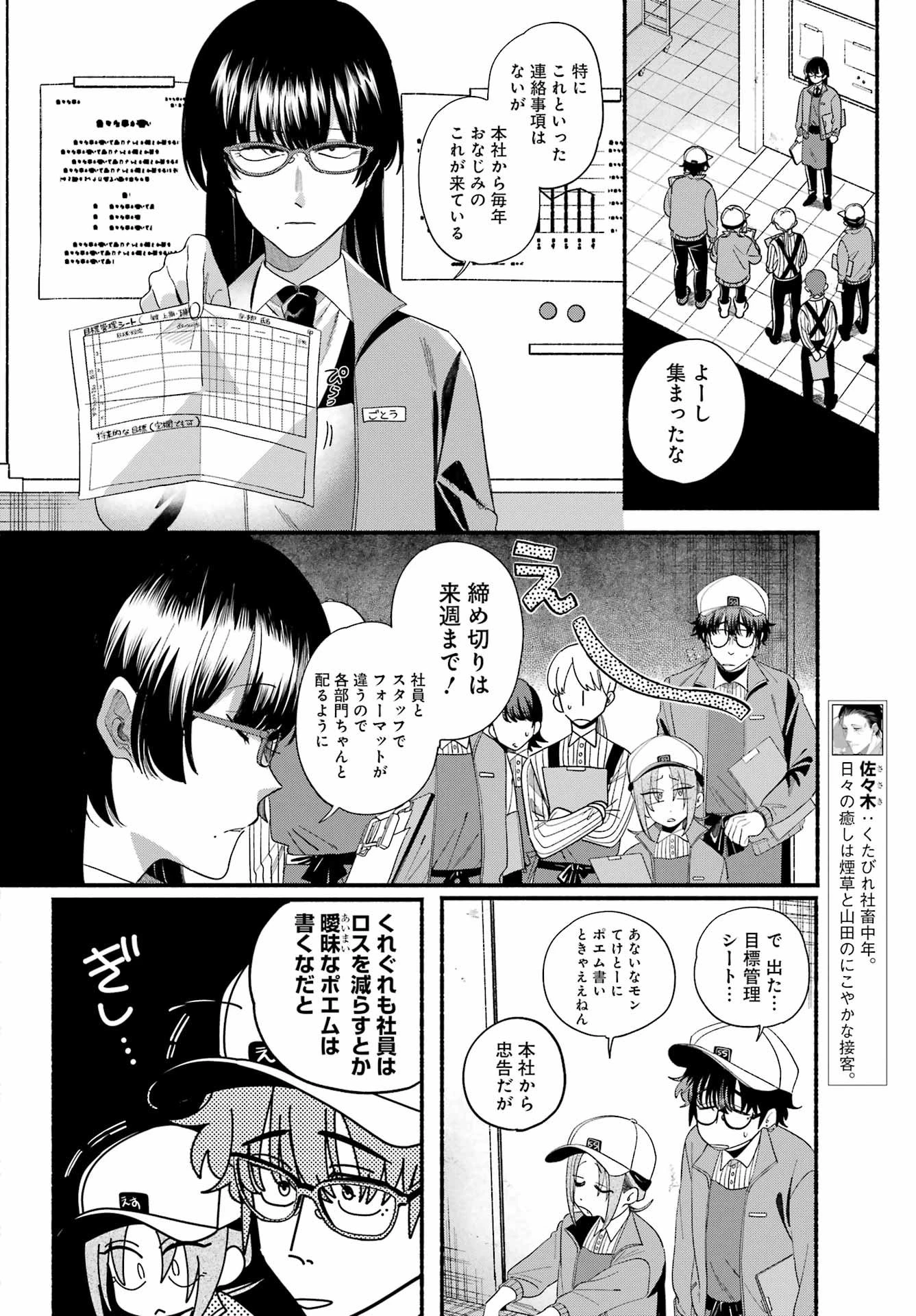 スーパーの裏でヤニ吸うふたり 第54話 - 2