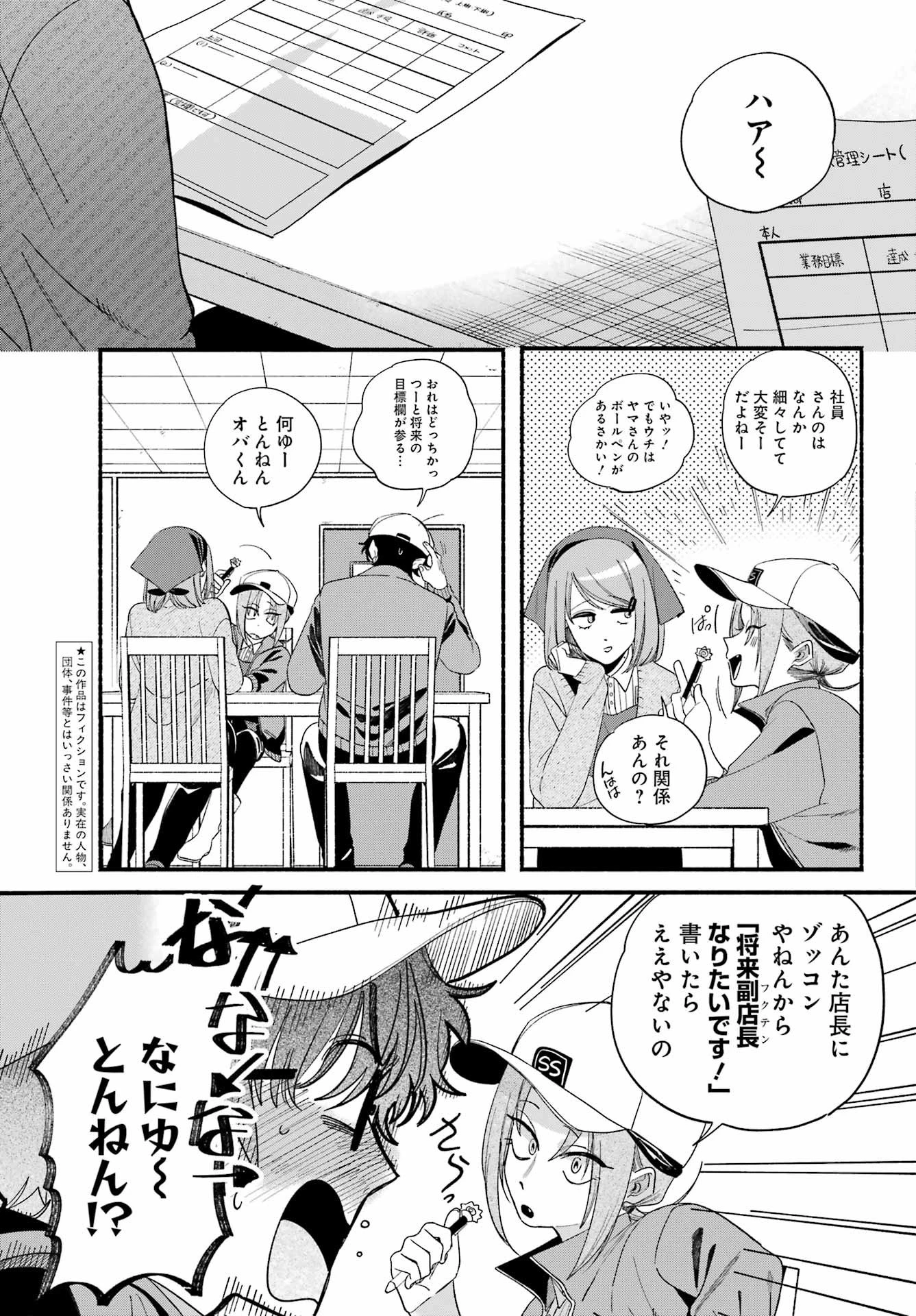スーパーの裏でヤニ吸うふたり 第54話 - 3