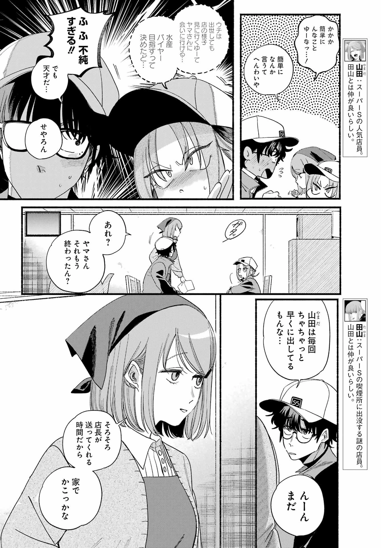 スーパーの裏でヤニ吸うふたり 第54話 - 4
