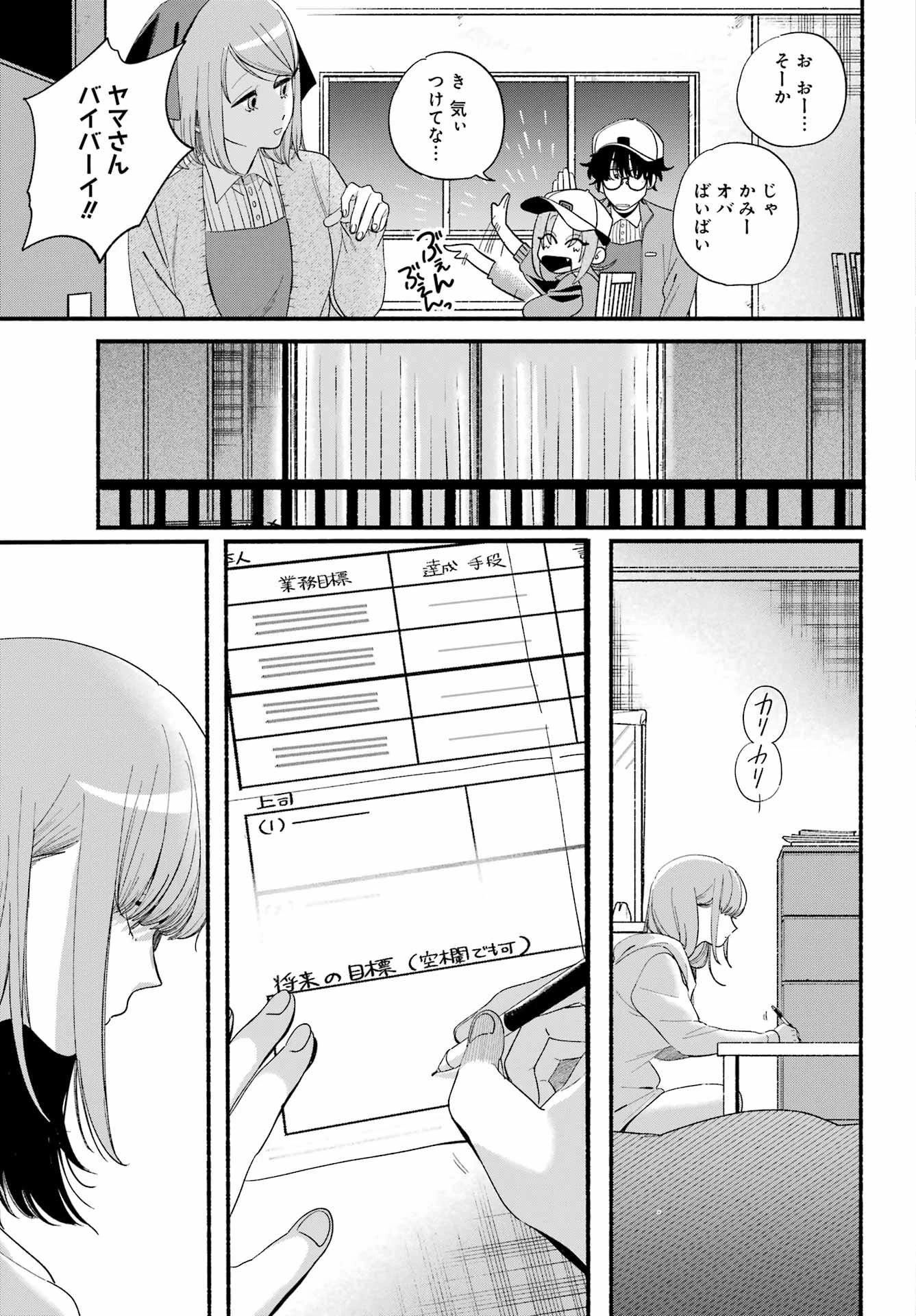 スーパーの裏でヤニ吸うふたり 第54話 - 5