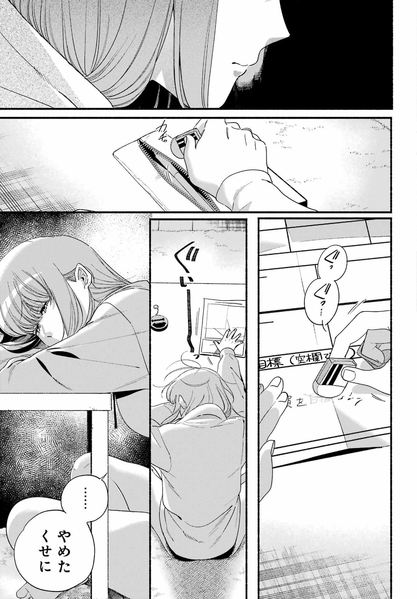 スーパーの裏でヤニ吸うふたり 第54話 - 7