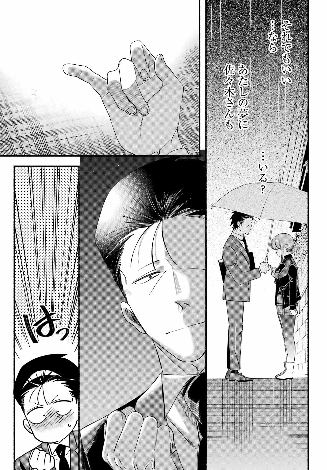 スーパーの裏でヤニ吸うふたり 第54話 - 11