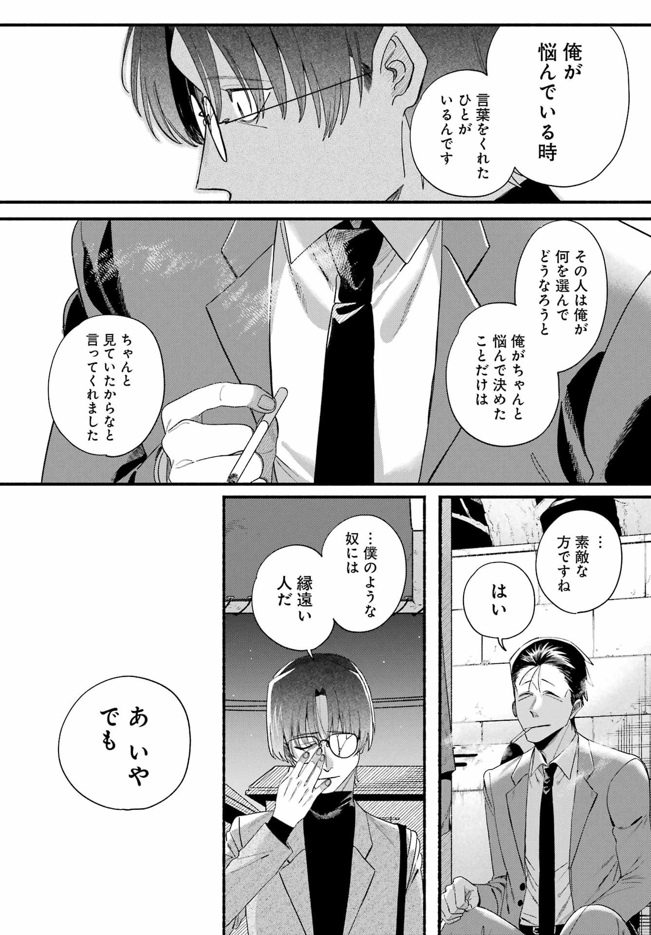 スーパーの裏でヤニ吸うふたり 第54話 - 32