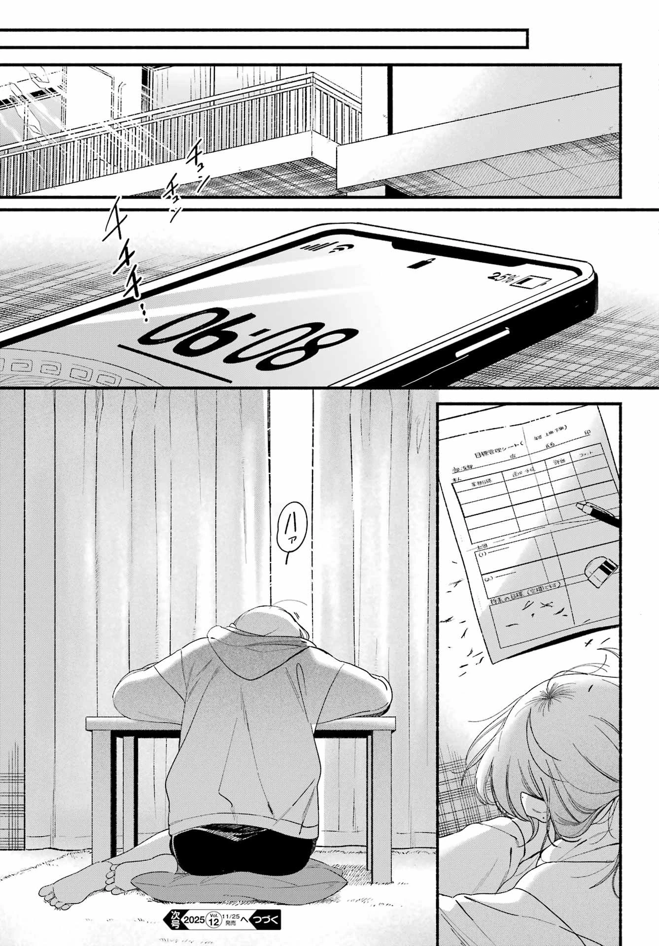 スーパーの裏でヤニ吸うふたり 第54話 - 43