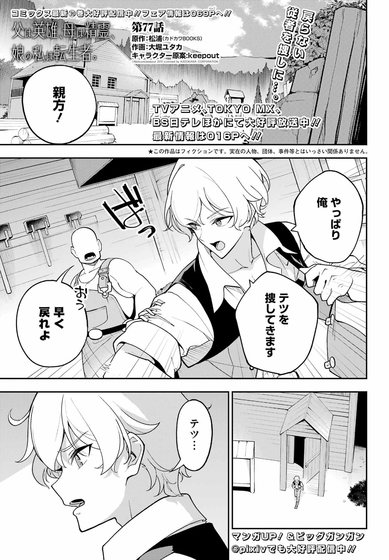 父は英雄、母は精霊、娘の私は転生者。 第77話 - 1