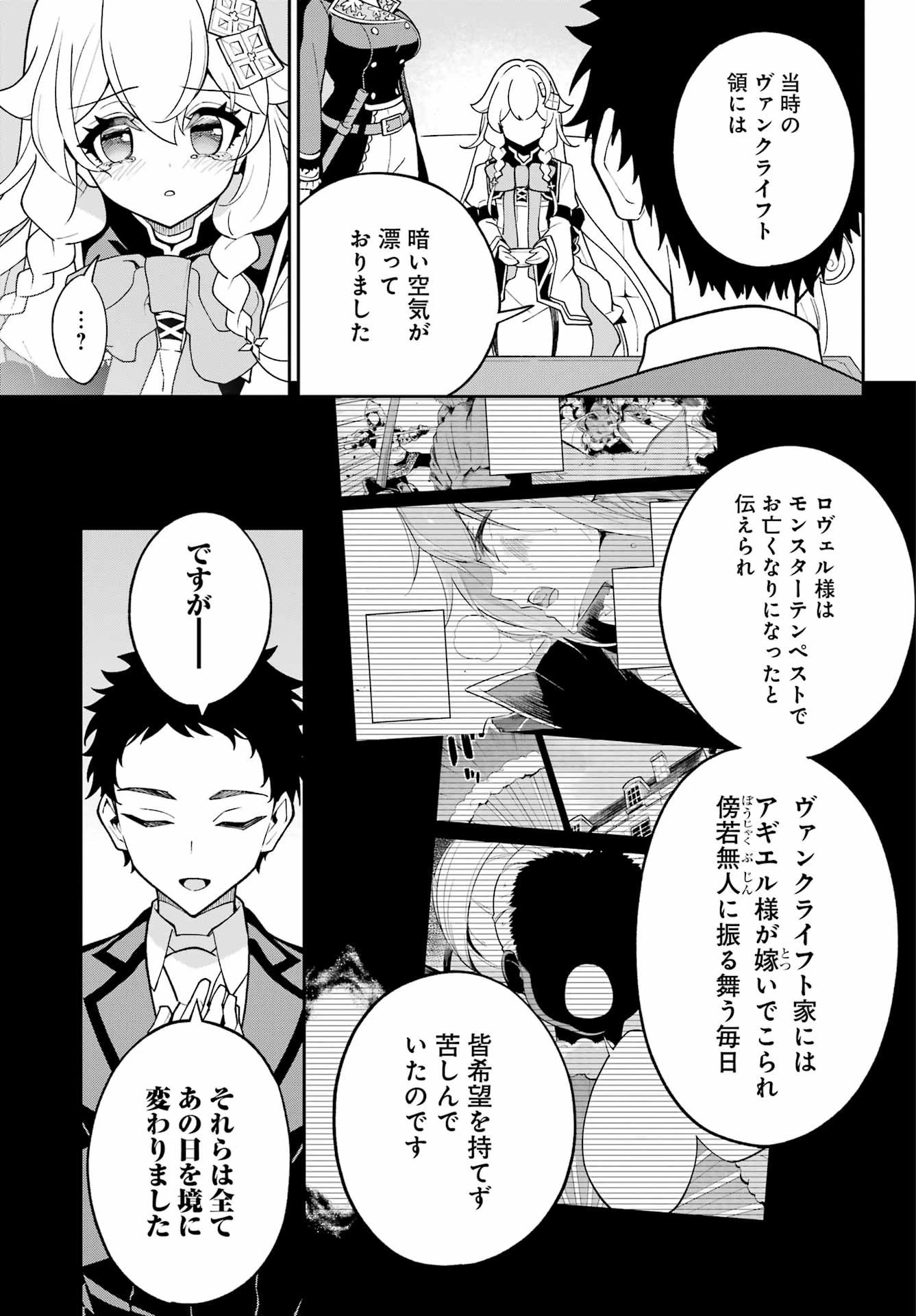 父は英雄、母は精霊、娘の私は転生者。 第77話 - 17