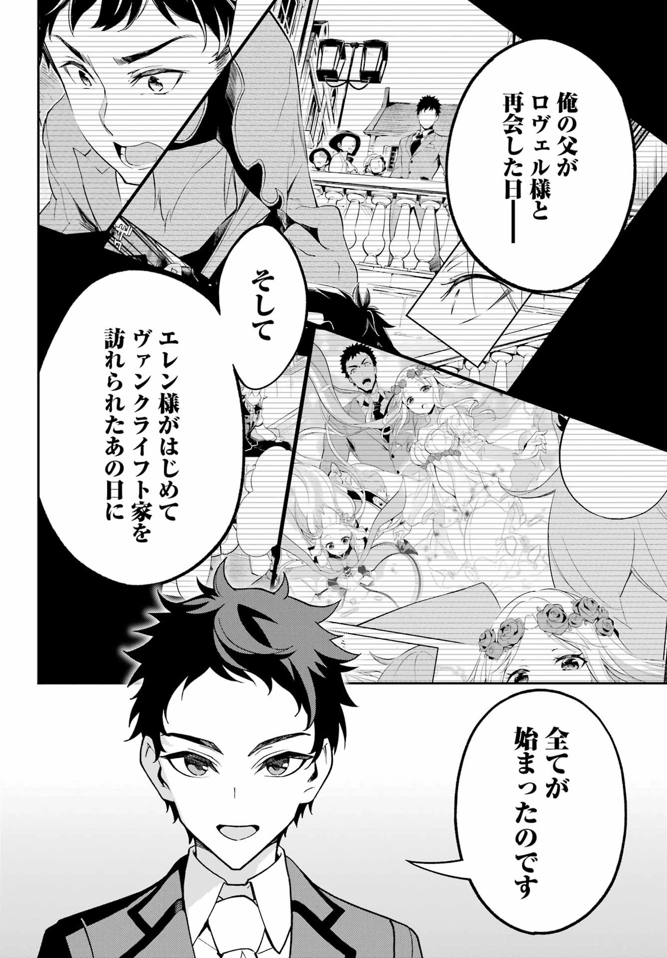 父は英雄、母は精霊、娘の私は転生者。 第77話 - 18