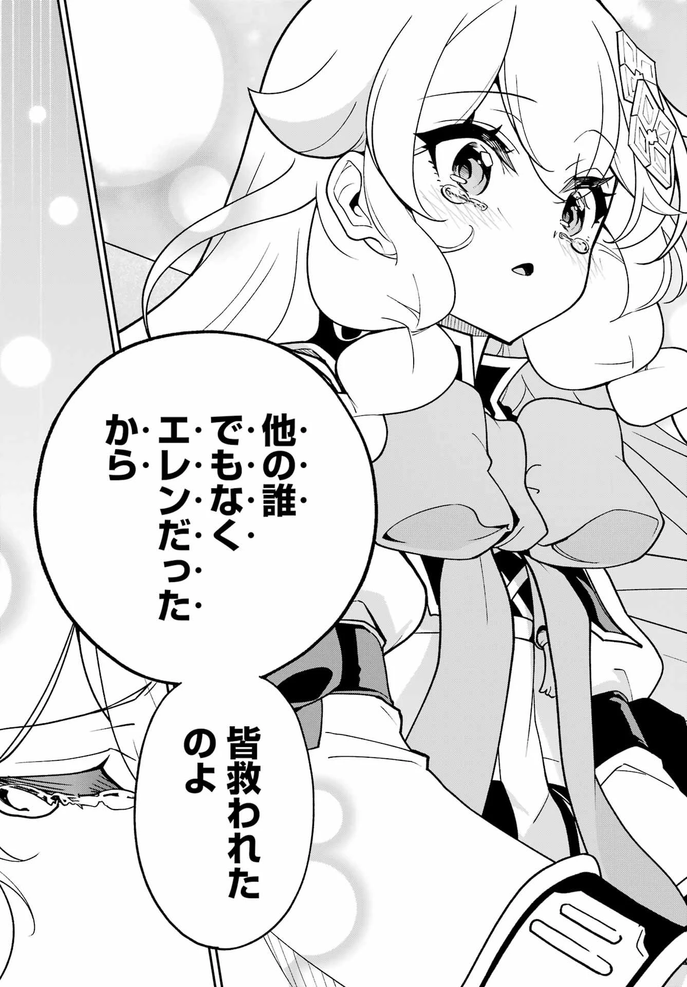 父は英雄、母は精霊、娘の私は転生者。 第77話 - 21
