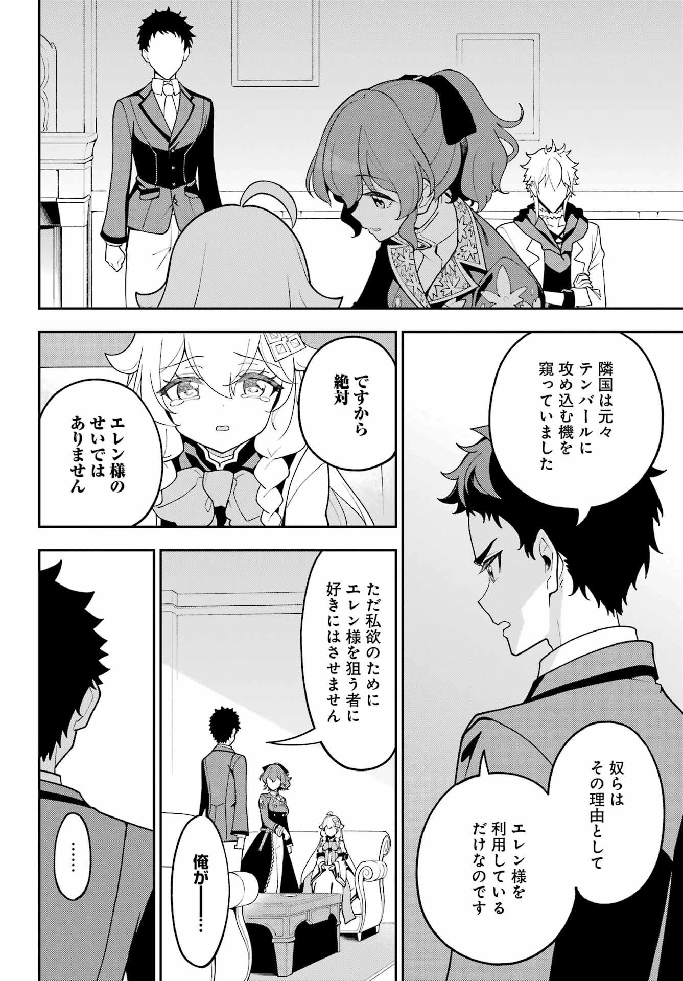 父は英雄、母は精霊、娘の私は転生者。 第77話 - 22