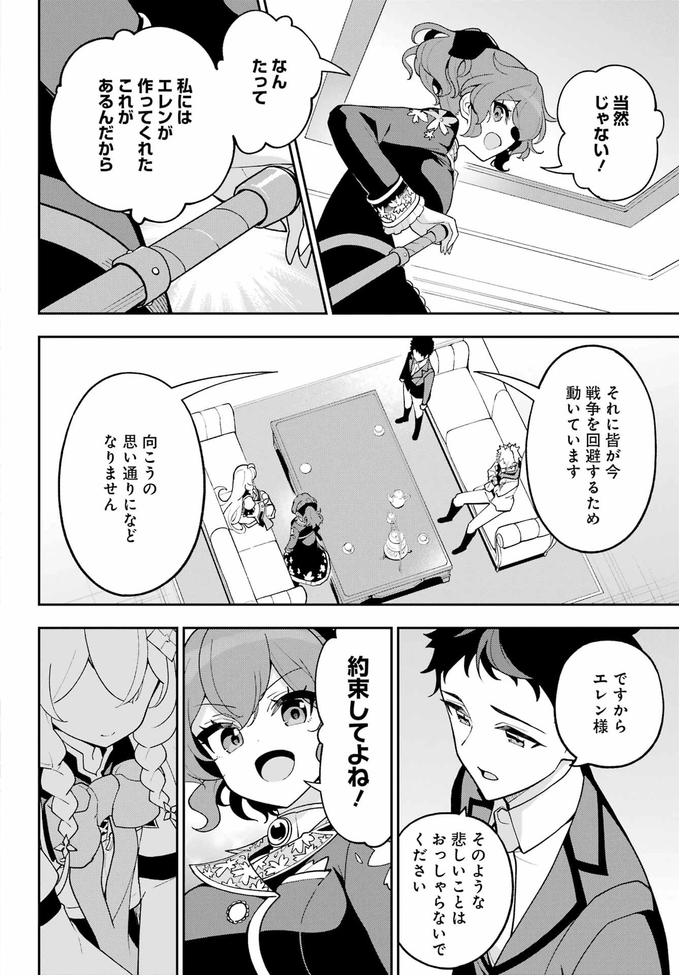 父は英雄、母は精霊、娘の私は転生者。 第77話 - 24