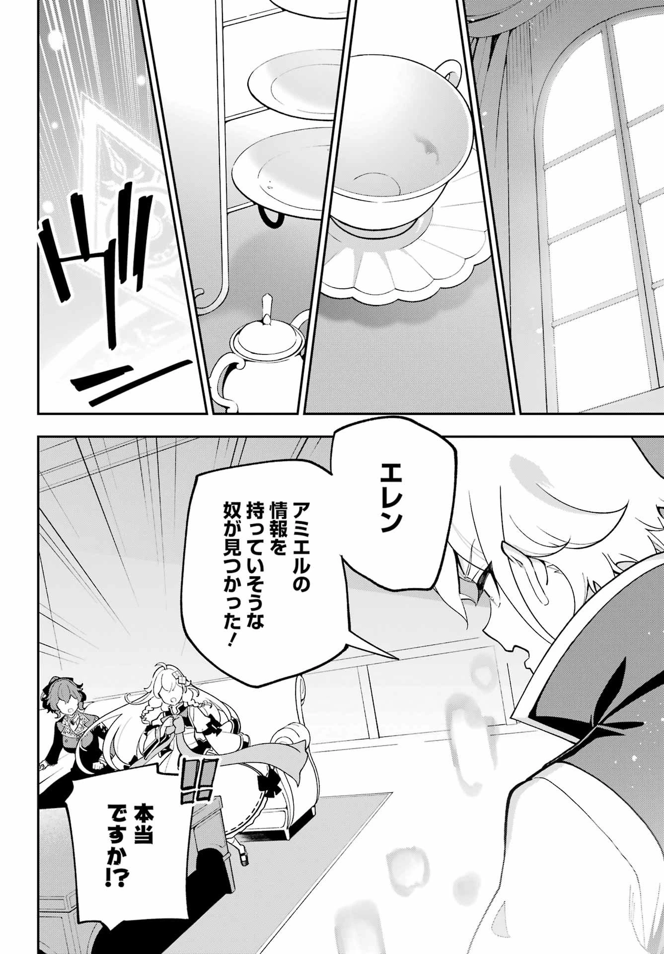 父は英雄、母は精霊、娘の私は転生者。 第77話 - 26