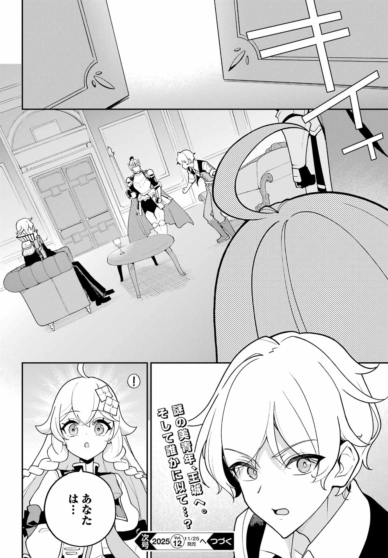 父は英雄、母は精霊、娘の私は転生者。 第77話 - 28